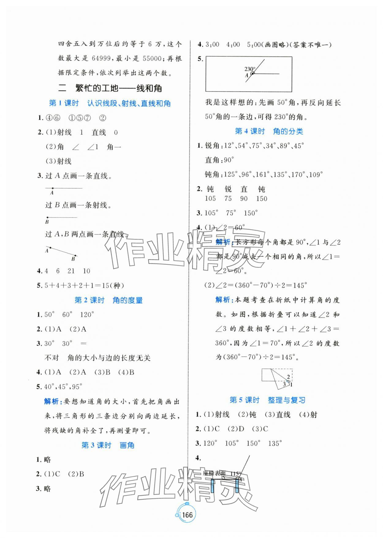 2024年黃岡名師天天練四年級數(shù)學上冊青島版 第4頁