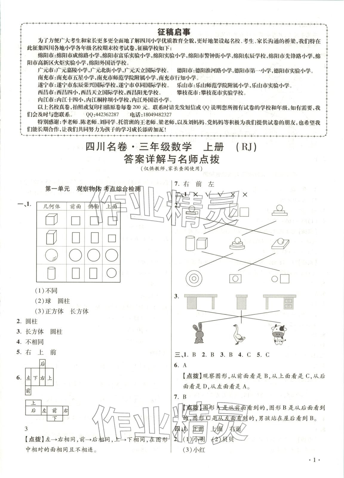 2025年百校联盟期中期末质量检测卷三年级数学上册人教版四川专版 第1页