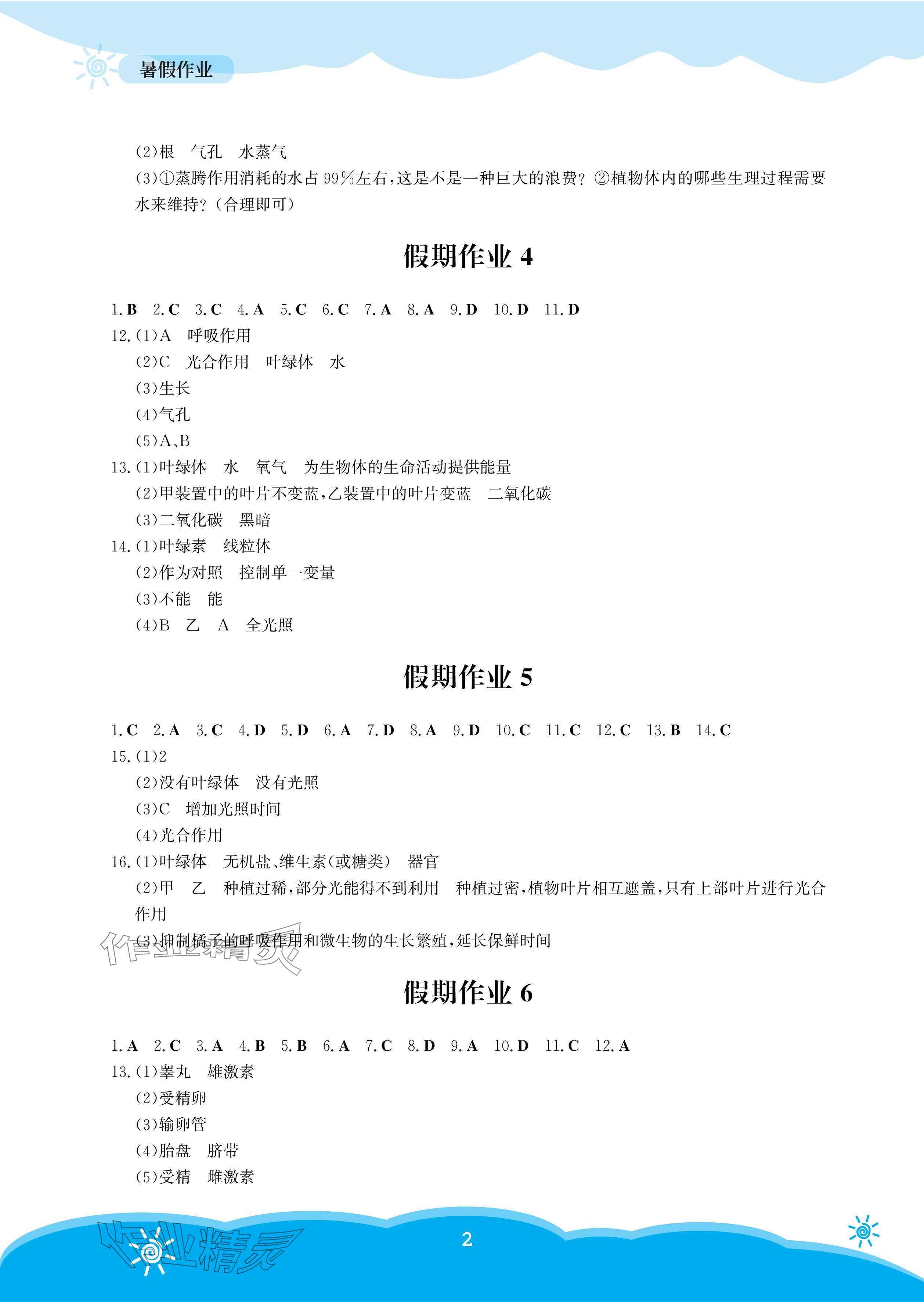 2025年暑假作業(yè)安徽教育出版社七年級生物人教版 參考答案第2頁