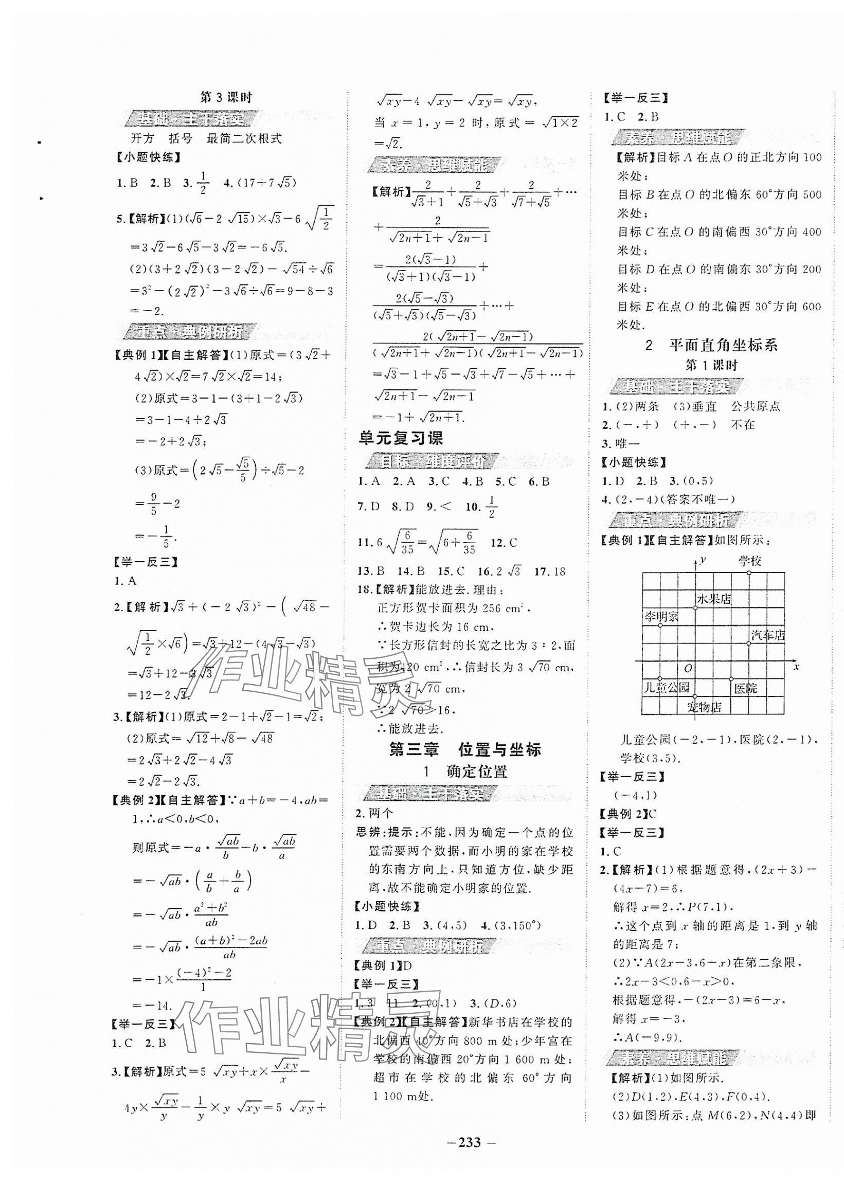 2023年世纪金榜金榜学案八年级数学上册北师大版 第5页