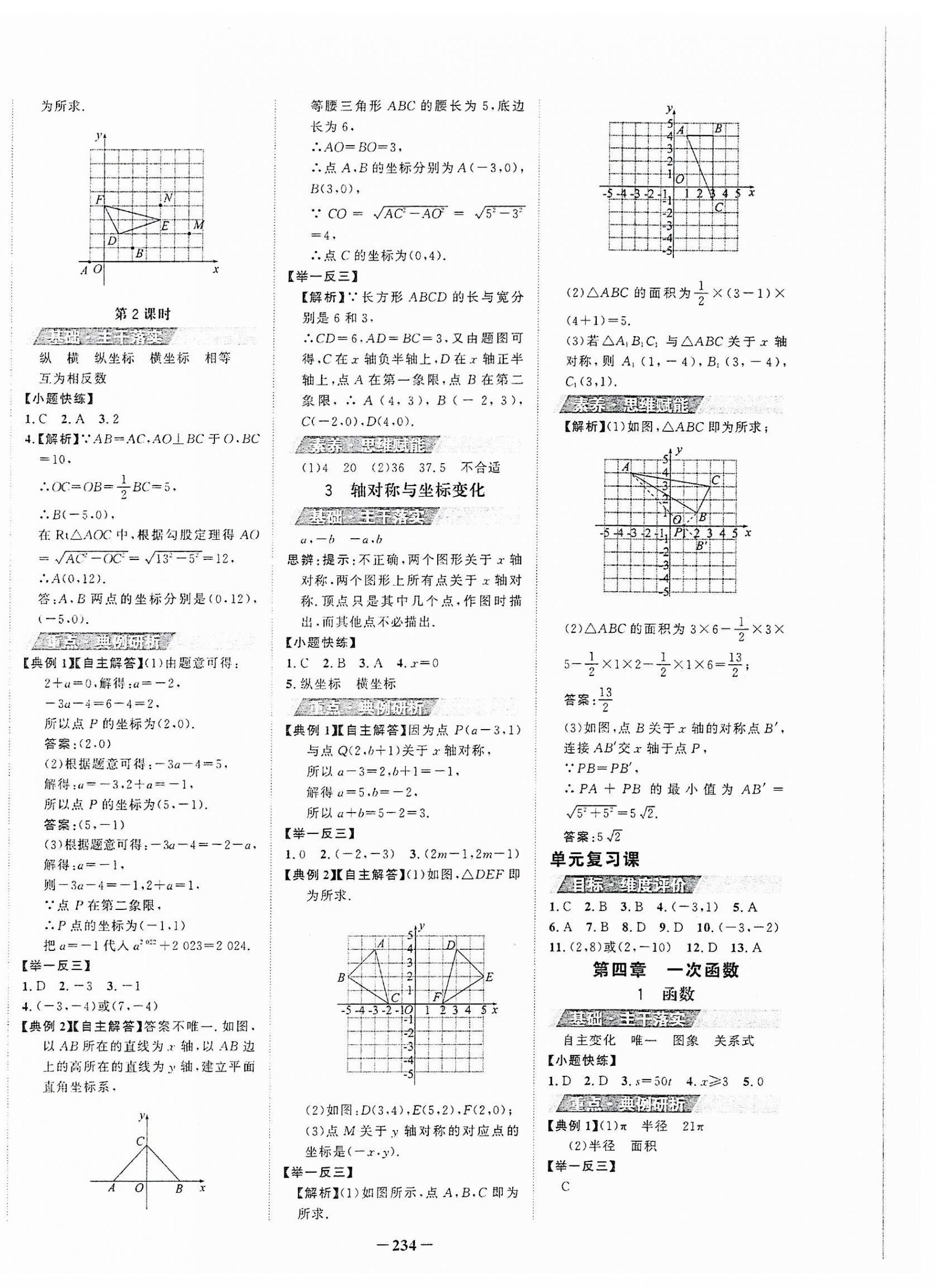 2023年世紀(jì)金榜金榜學(xué)案八年級(jí)數(shù)學(xué)上冊北師大版 第6頁