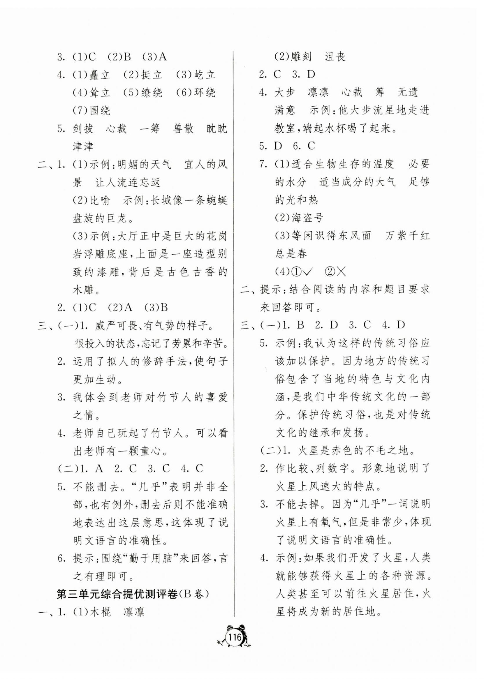 2023年提優(yōu)名卷六年級(jí)語(yǔ)文上冊(cè)人教版 第4頁(yè)