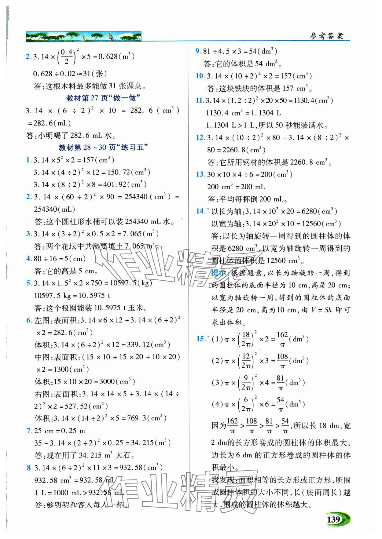 2025年世纪英才英才教程六年级数学下册人教版 参考答案第9页