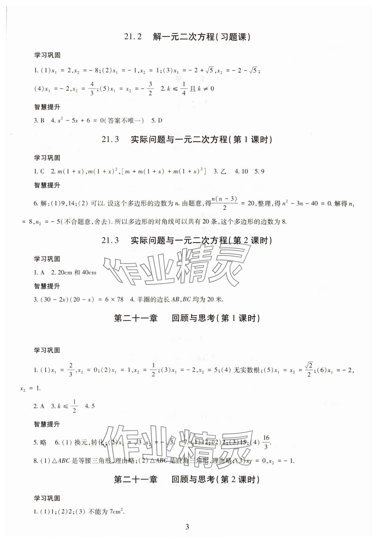 2023年智慧学习导学练九年级数学全一册人教版 第3页