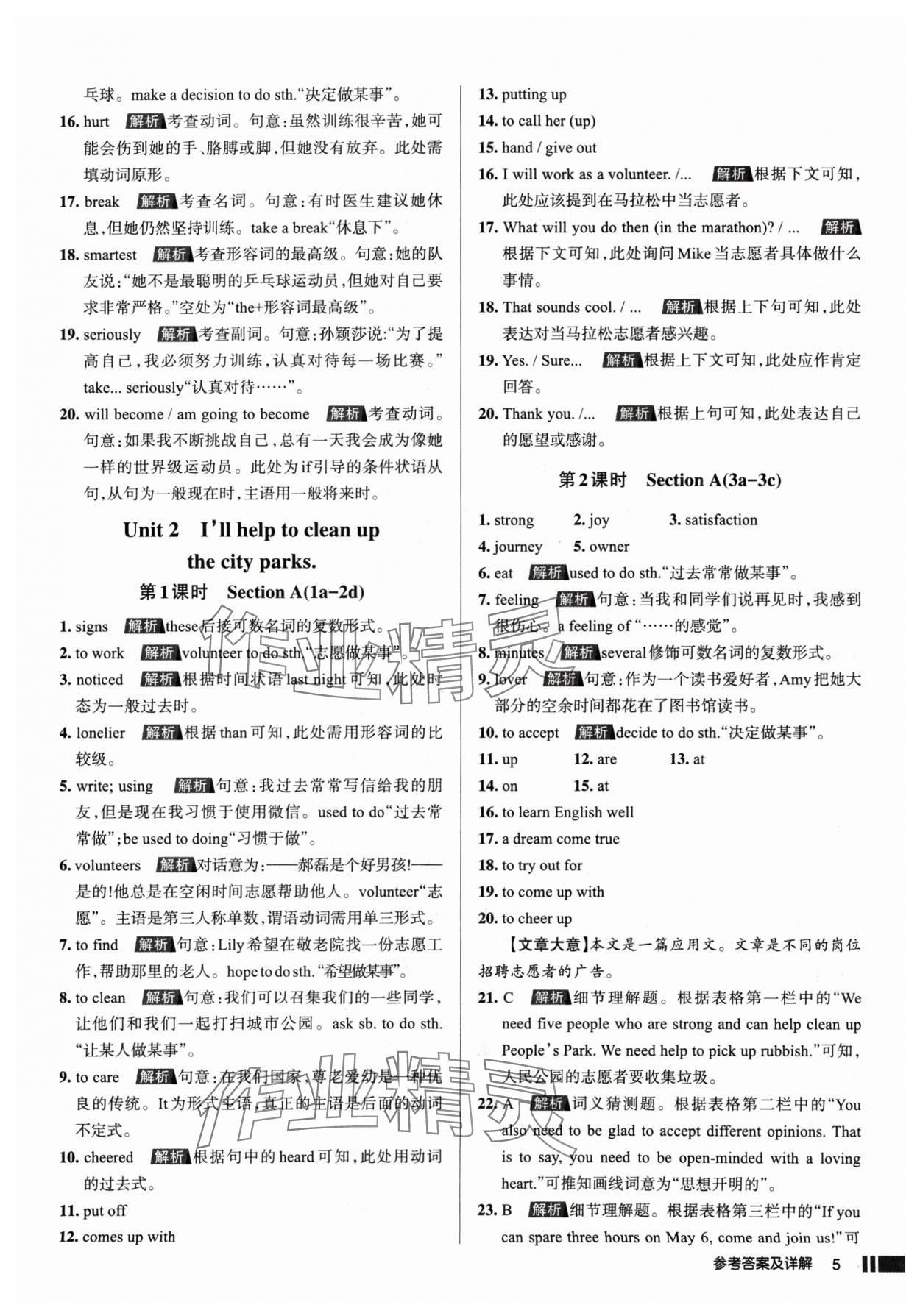 2025年名校作业八年级英语下册人教版山西专版 参考答案第5页