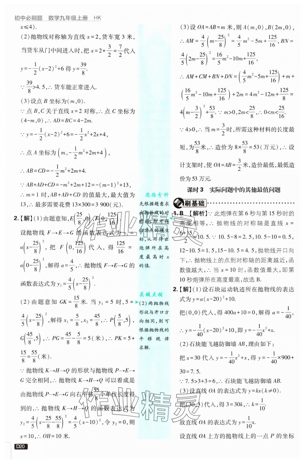 2024年初中必刷題九年級數(shù)學(xué)上冊滬科版 參考答案第20頁