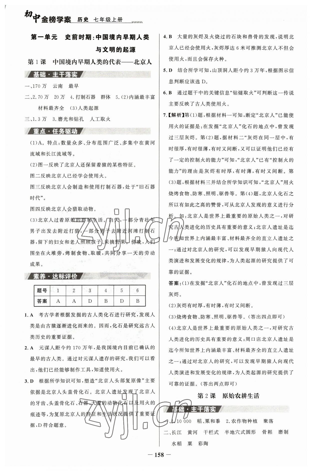 2023年世紀金榜金榜學案七年級歷史上冊部編版河南專版 參考答案第1頁