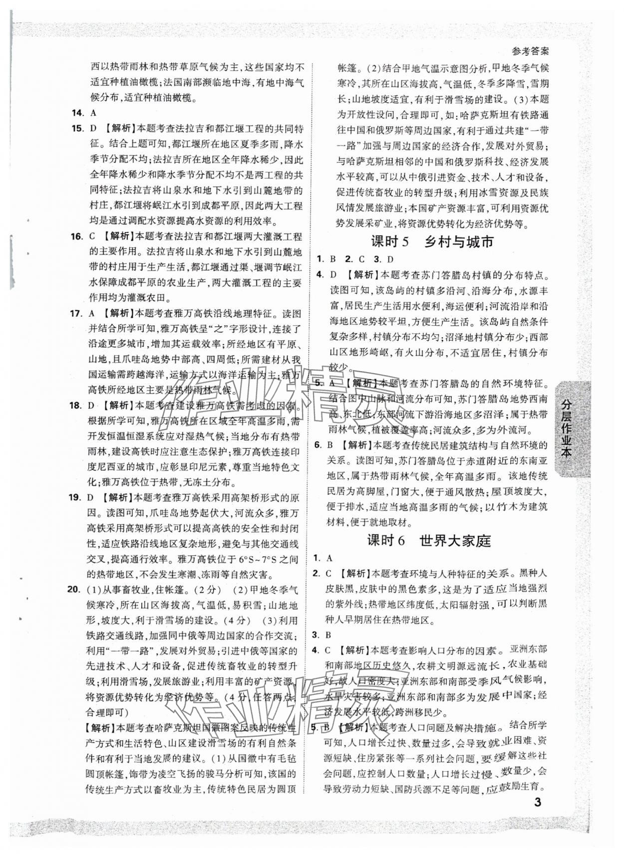 2025年萬唯中考試題研究歷史與社會浙江專版 參考答案第3頁