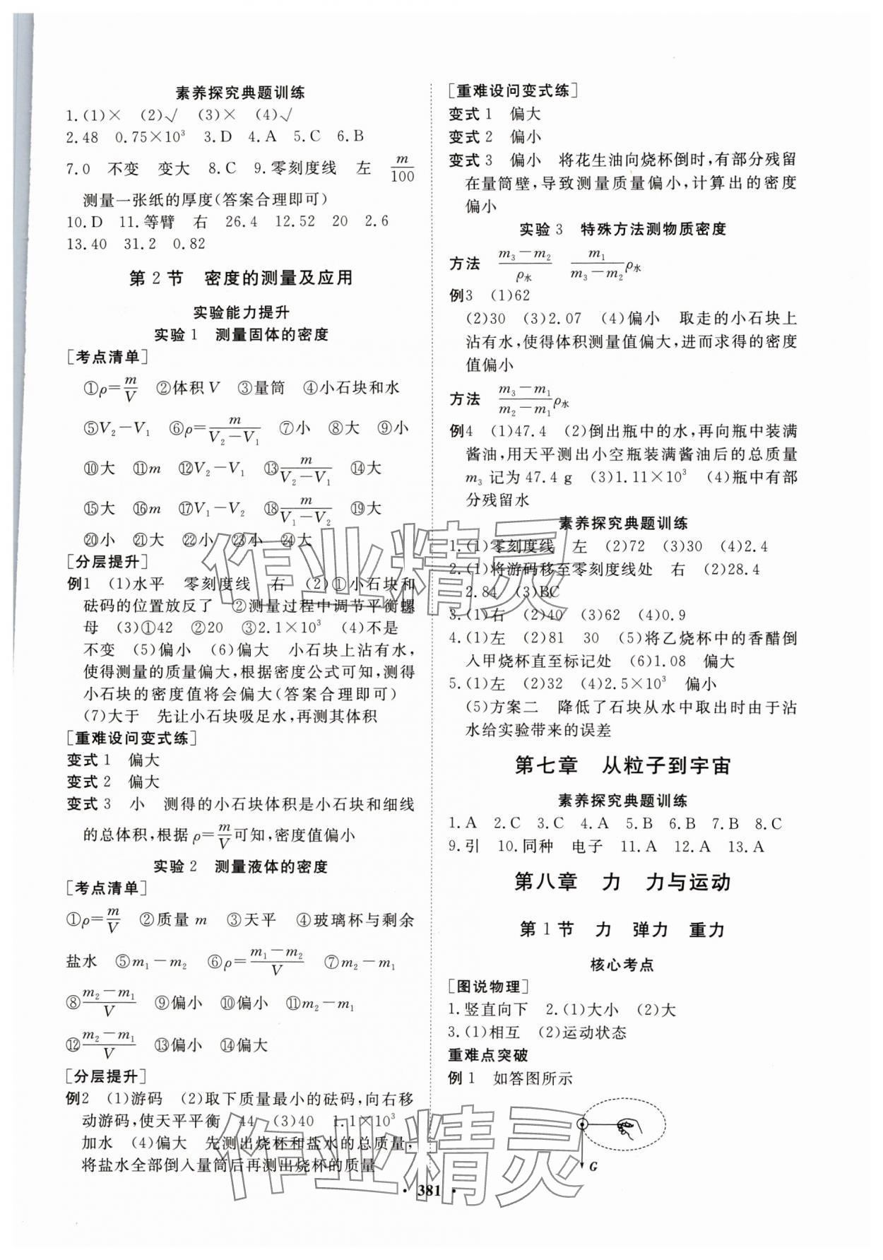 2024年奪冠新中考總復(fù)習(xí)物理江蘇專版 參考答案第5頁(yè)