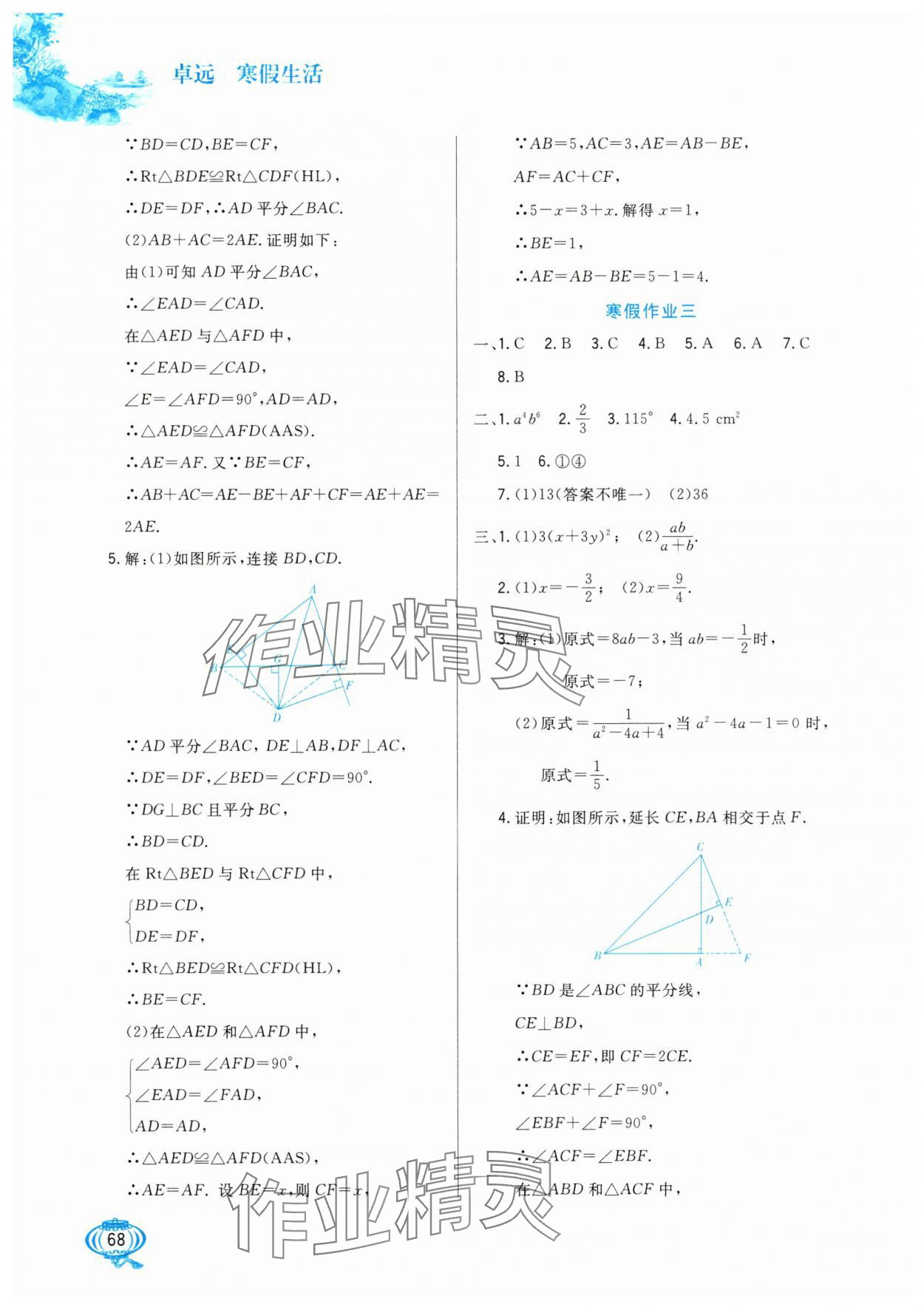 2025年寒假生活八年級(jí)數(shù)學(xué)河北美術(shù)出版社 第2頁(yè)