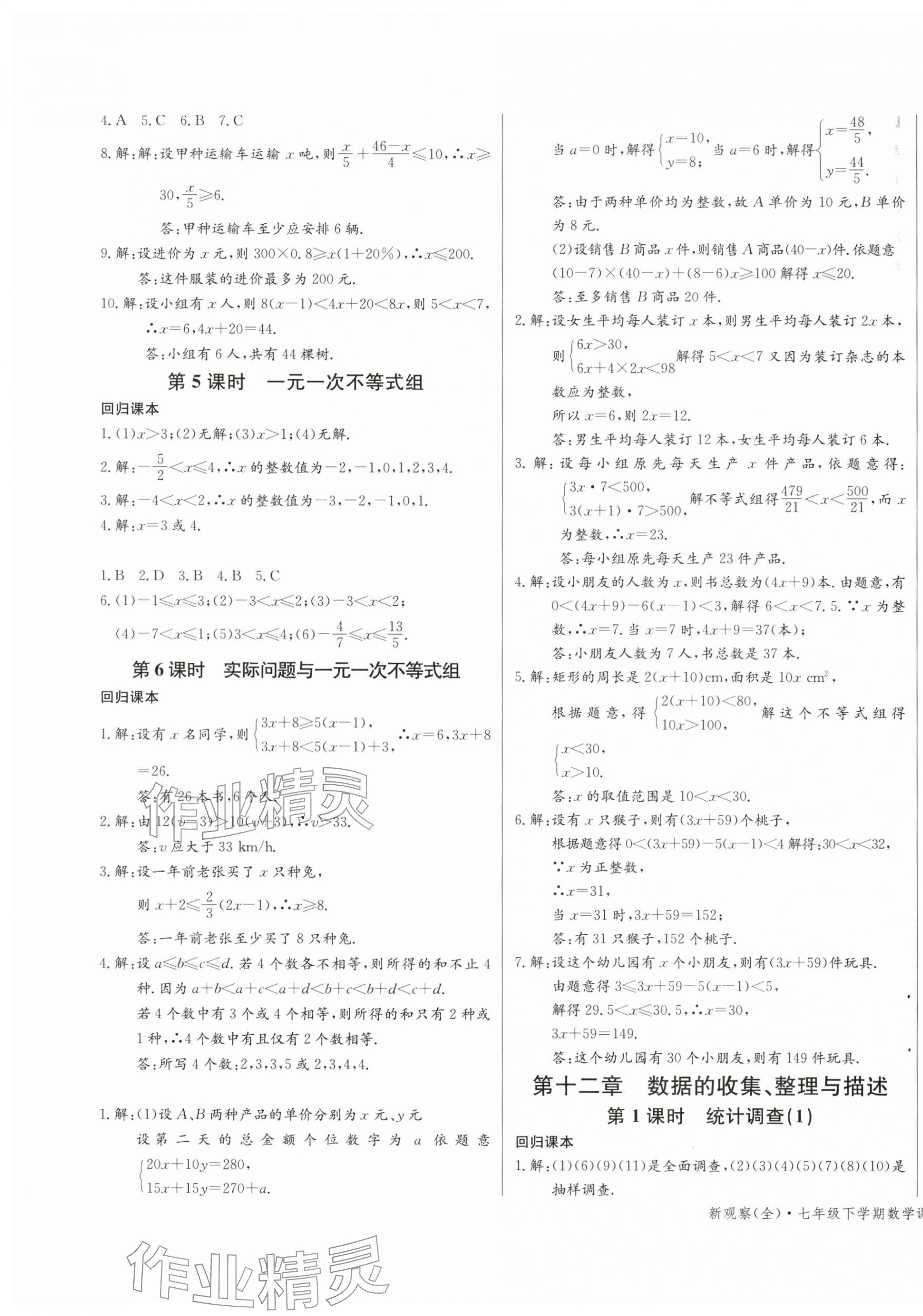 2026年思维新观察七年级数学下册人教版&nbsp;第15页