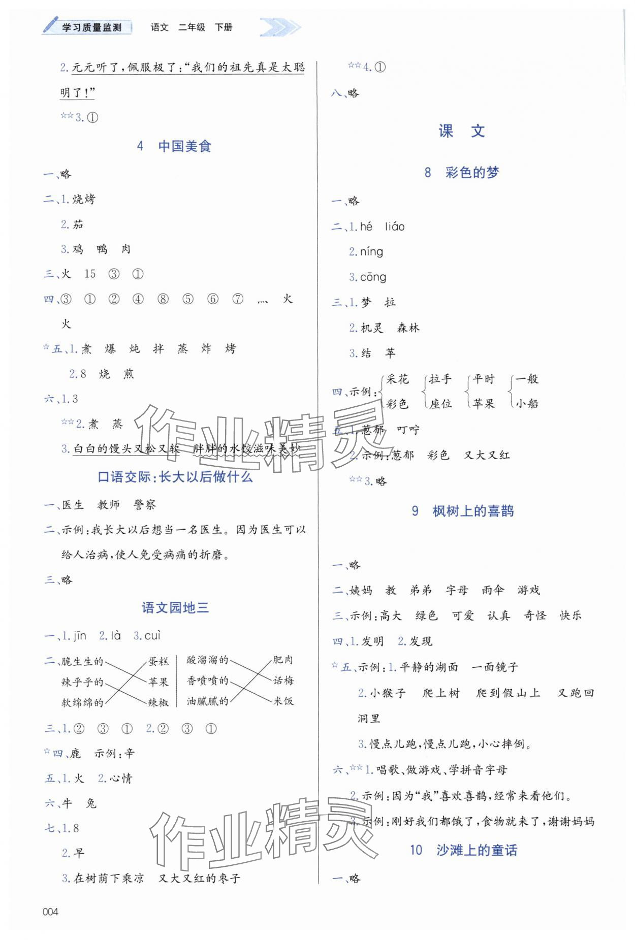 2025年學習質(zhì)量監(jiān)測二年級語文下冊人教版 第4頁