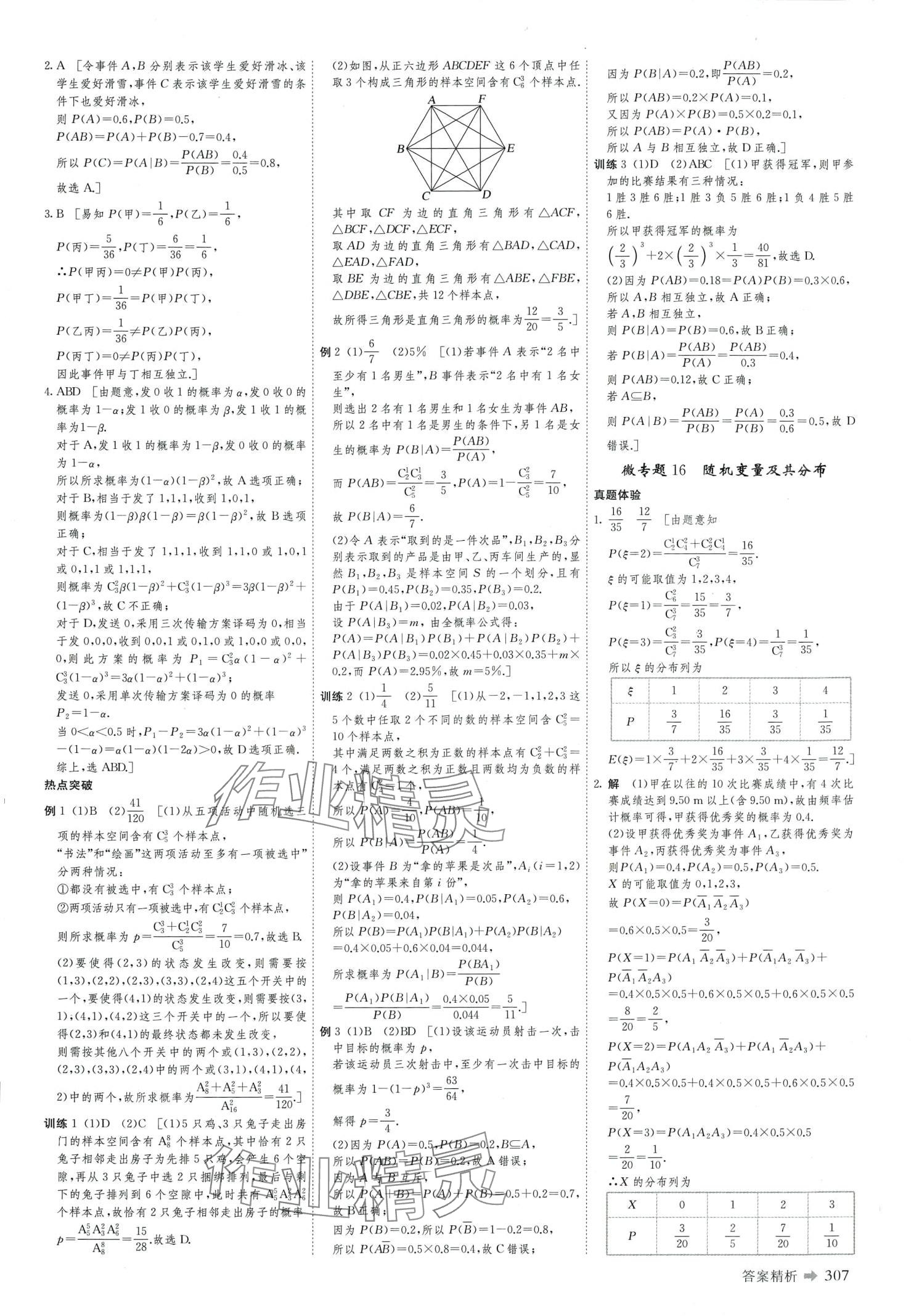 2024年創(chuàng)新設(shè)計(jì)二輪專題復(fù)習(xí)高中數(shù)學(xué)通用版 第29頁