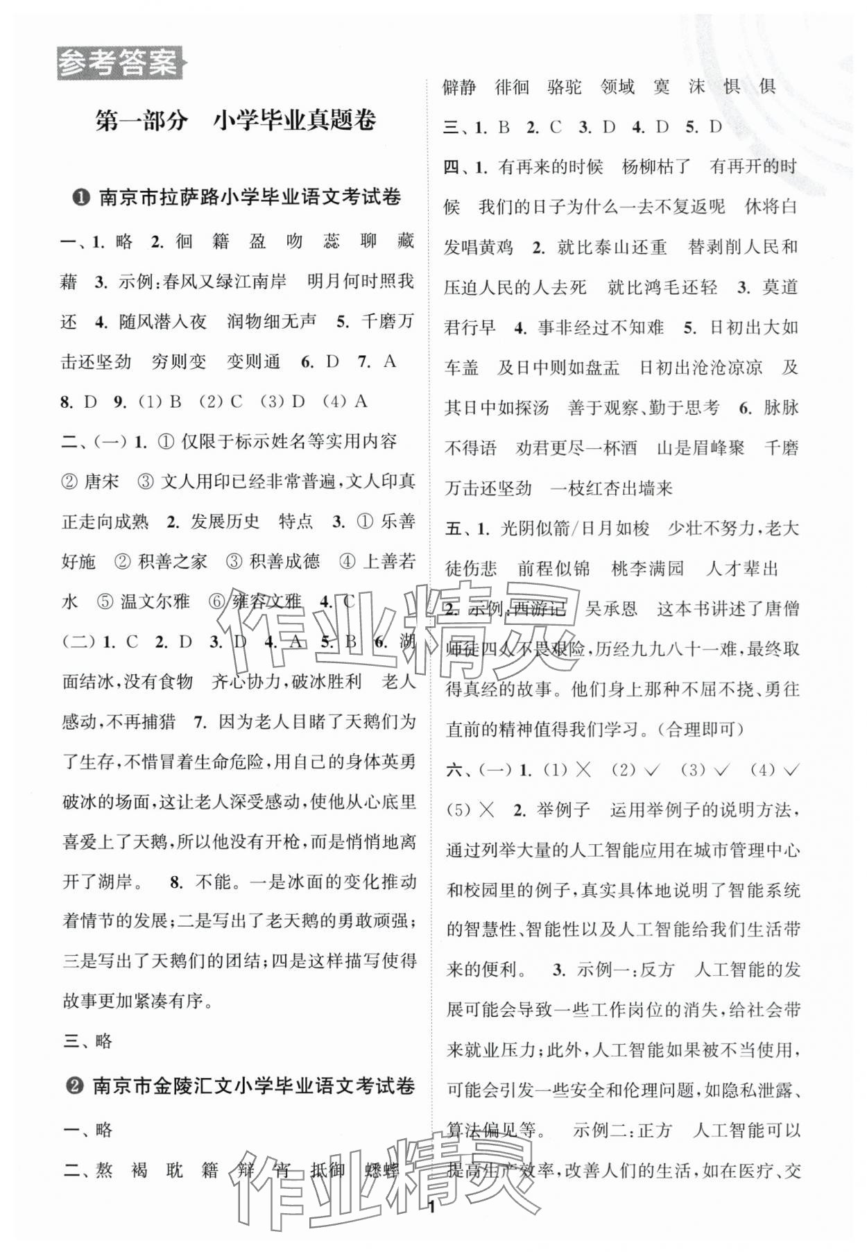 2025年小學畢業(yè)甄選卷語文 第1頁