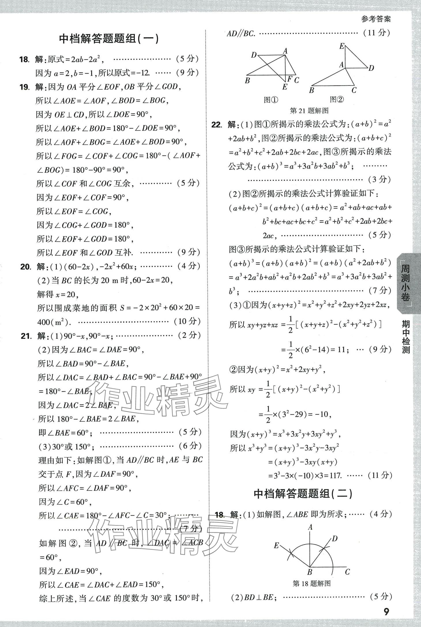 2024年萬唯中考大小卷七年級數(shù)學(xué)下冊北師大版 第9頁