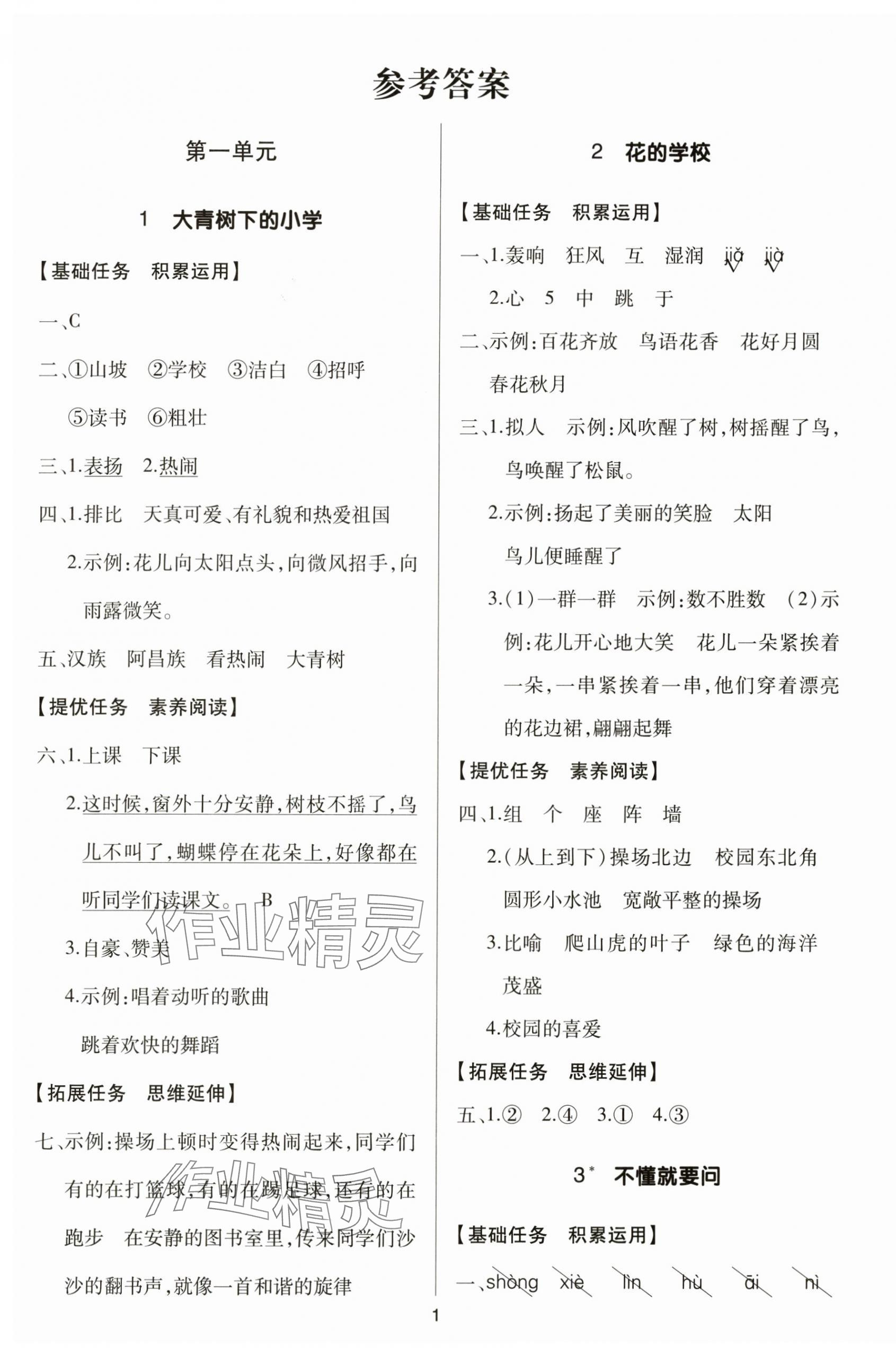 2025年多A课堂课时作业本三年级语文上册人教版 第1页