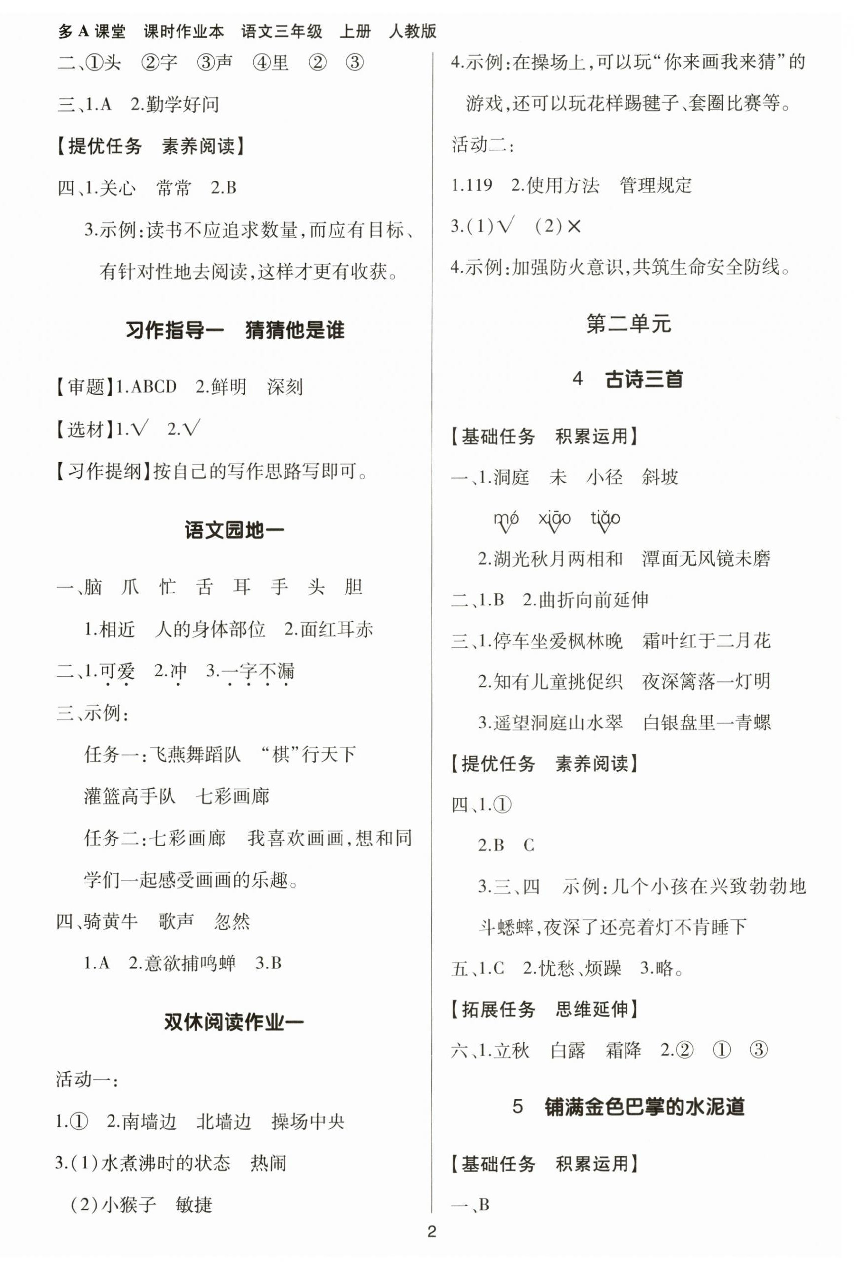 2025年多A课堂课时作业本三年级语文上册人教版 第2页