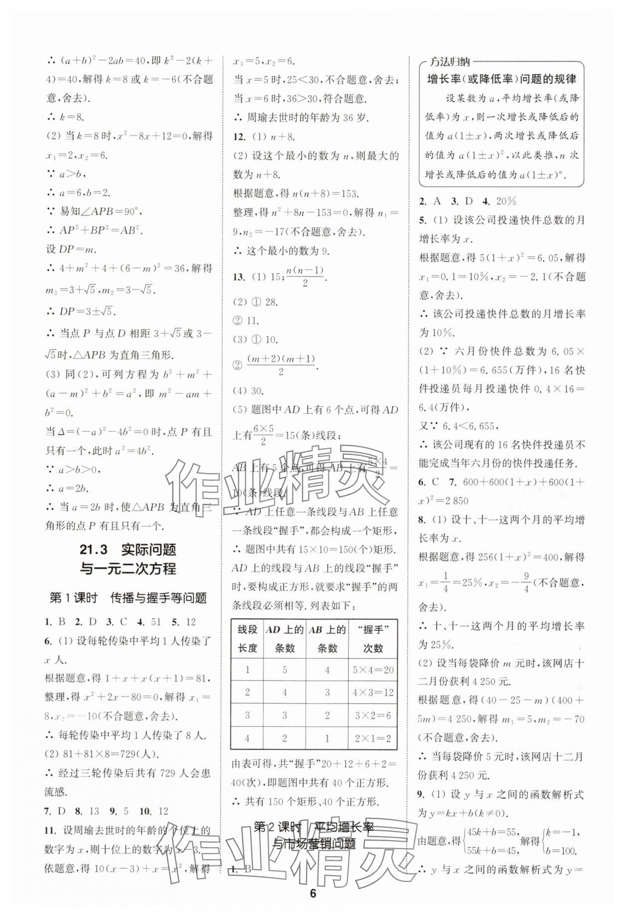 2025年拔尖特訓九年級數學上冊人教版 第6頁