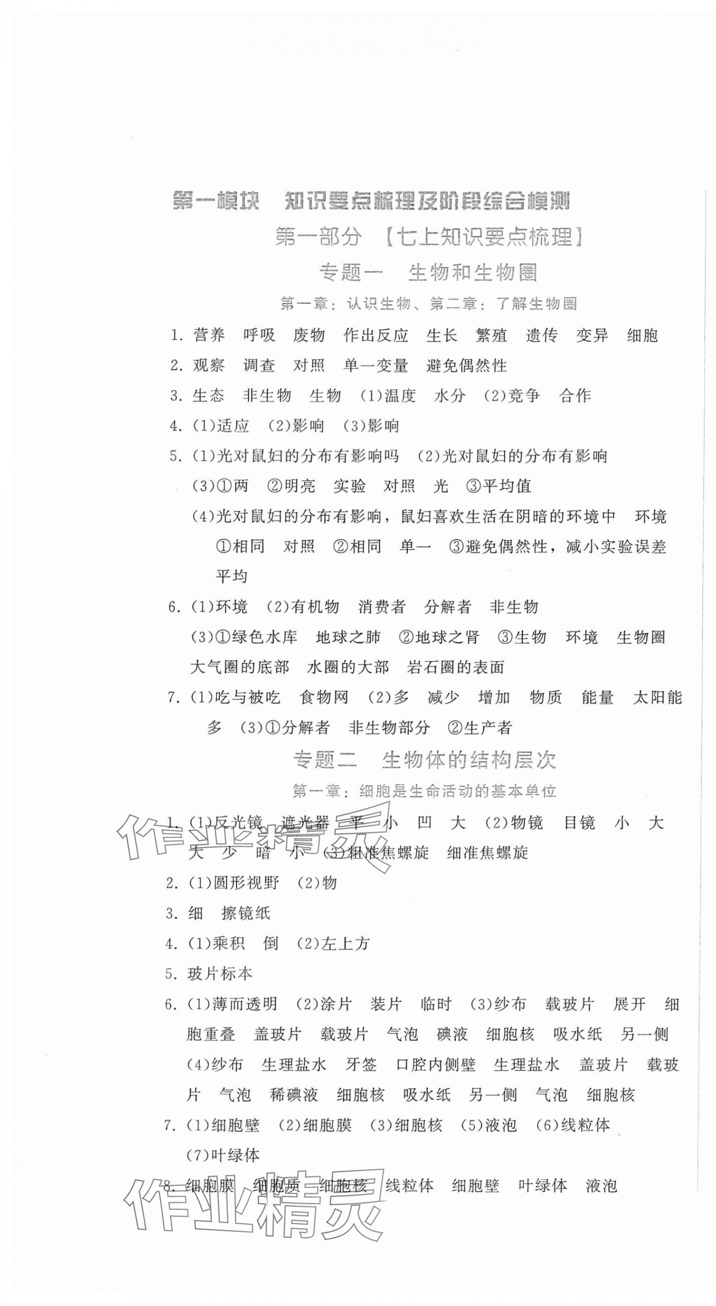 2024年允升優題庫生物人教版 第1頁