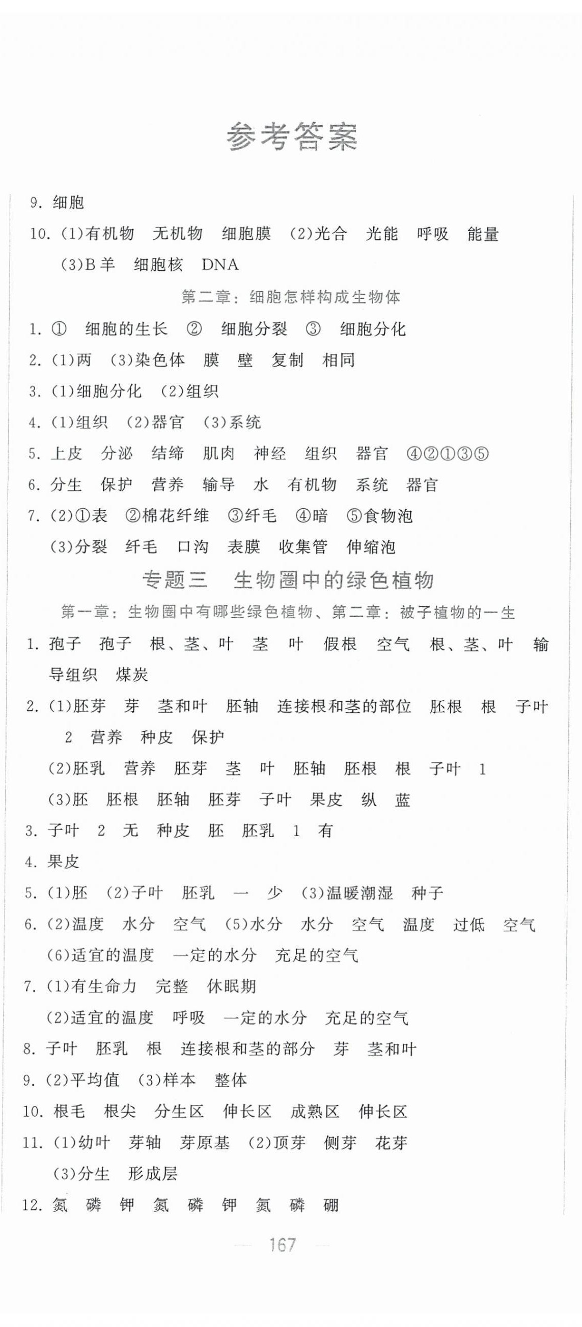 2024年允升优题库生物人教版 第2页