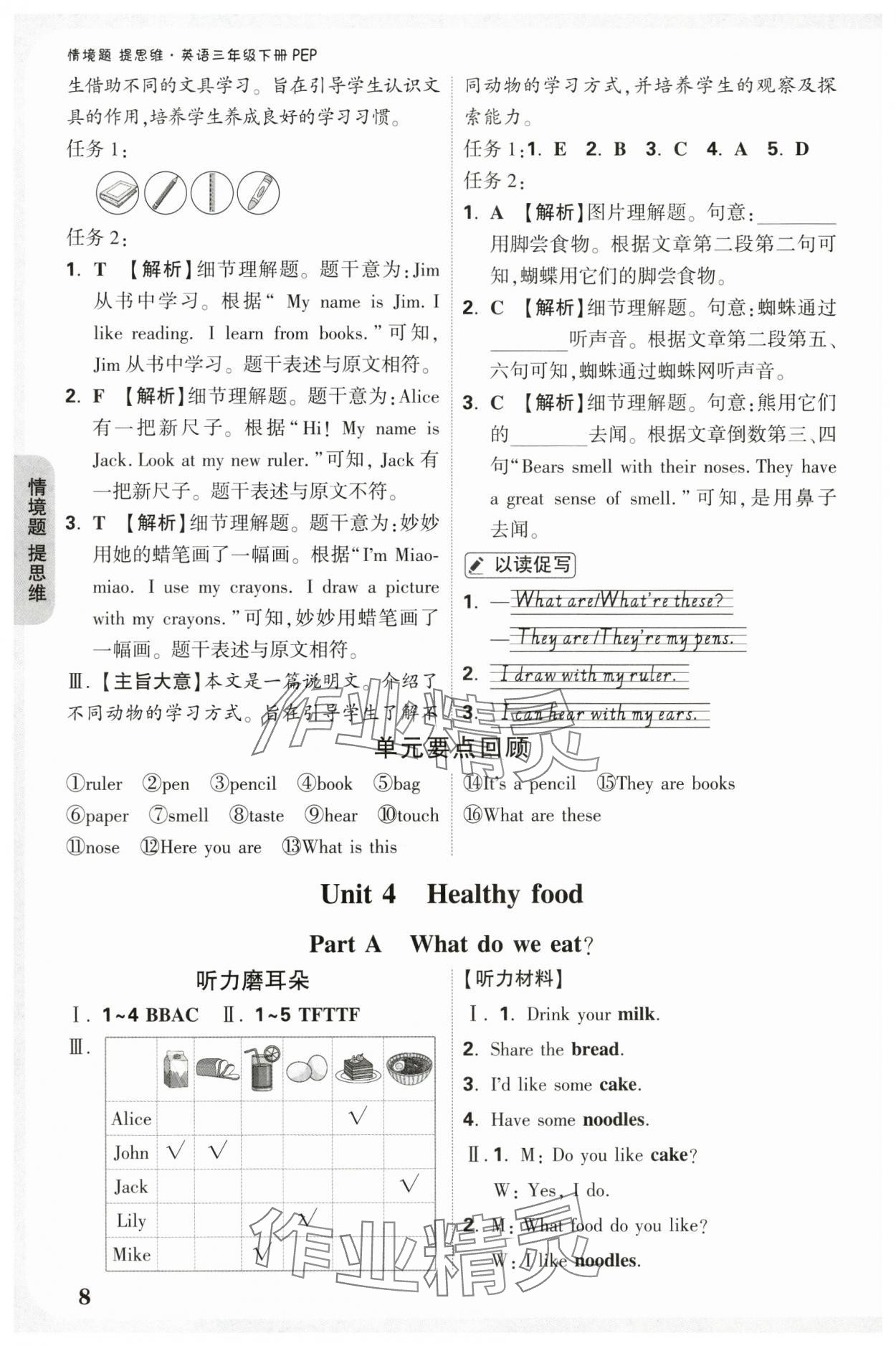 2025年小白鷗情境題三年級英語下冊人教版 參考答案第8頁