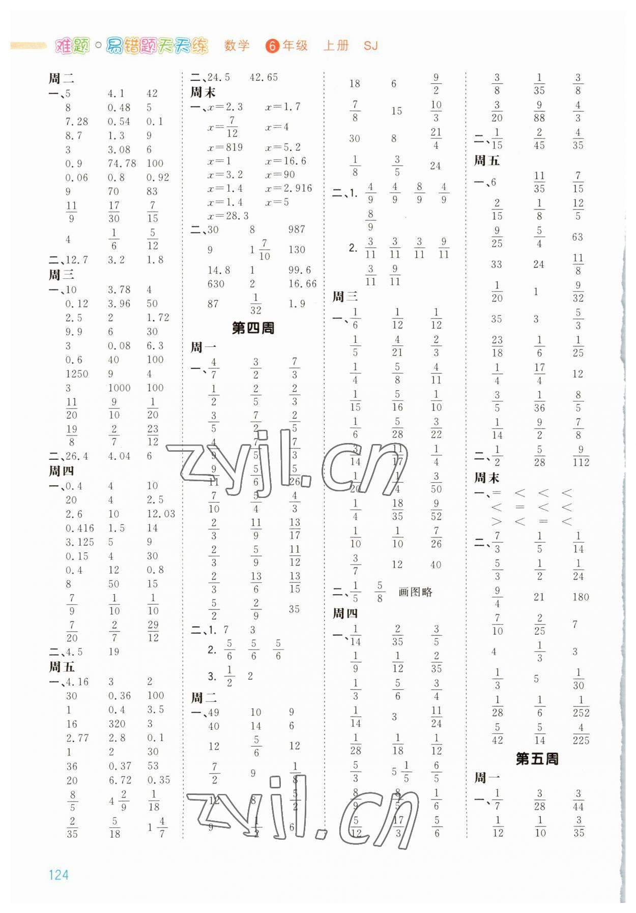 2023年智慧計算六年級數(shù)學(xué)上冊蘇教版 第2頁