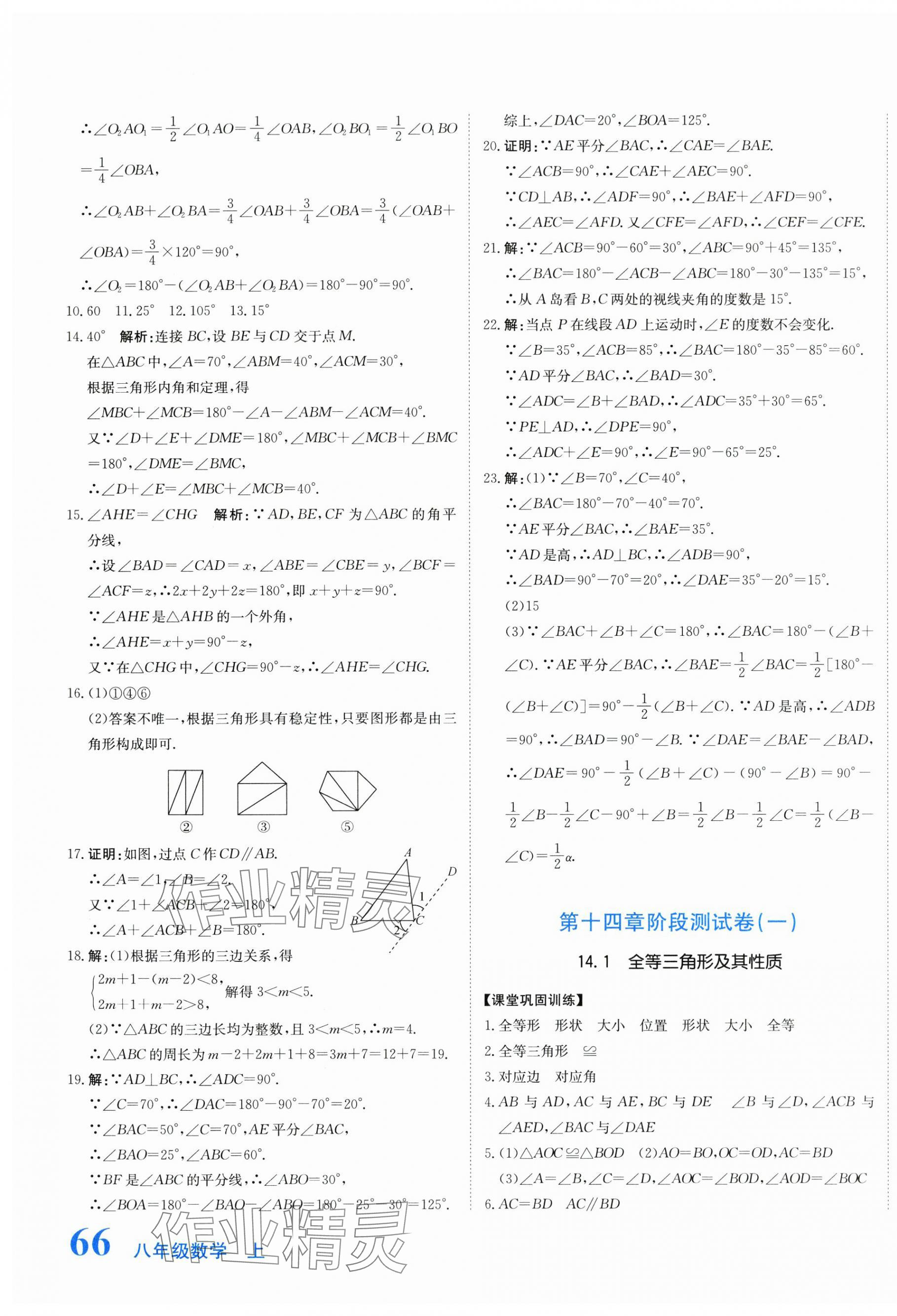 2025年提分教练八年级数学上册人教版 第3页