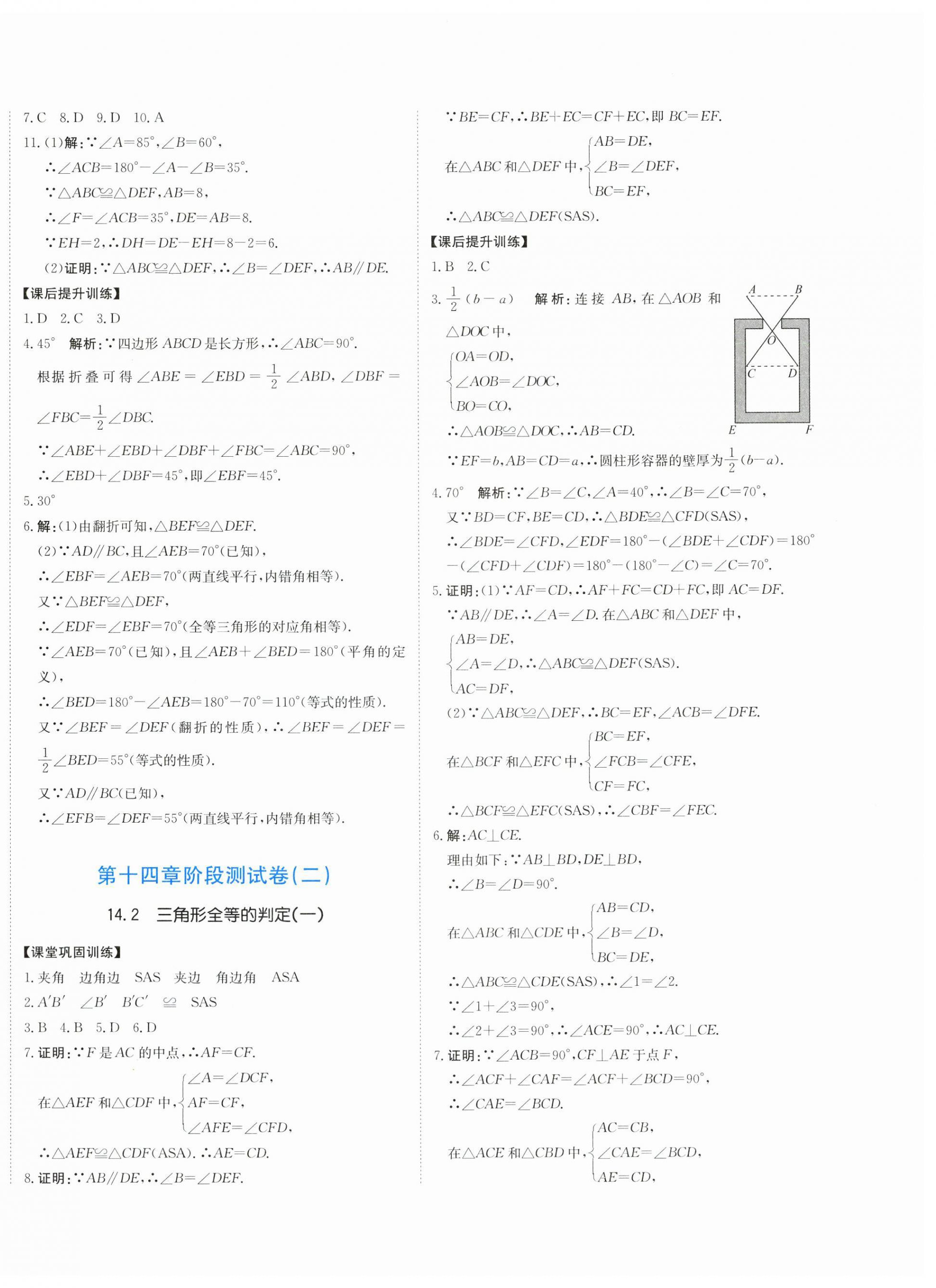 2025年提分教练八年级数学上册人教版 第4页