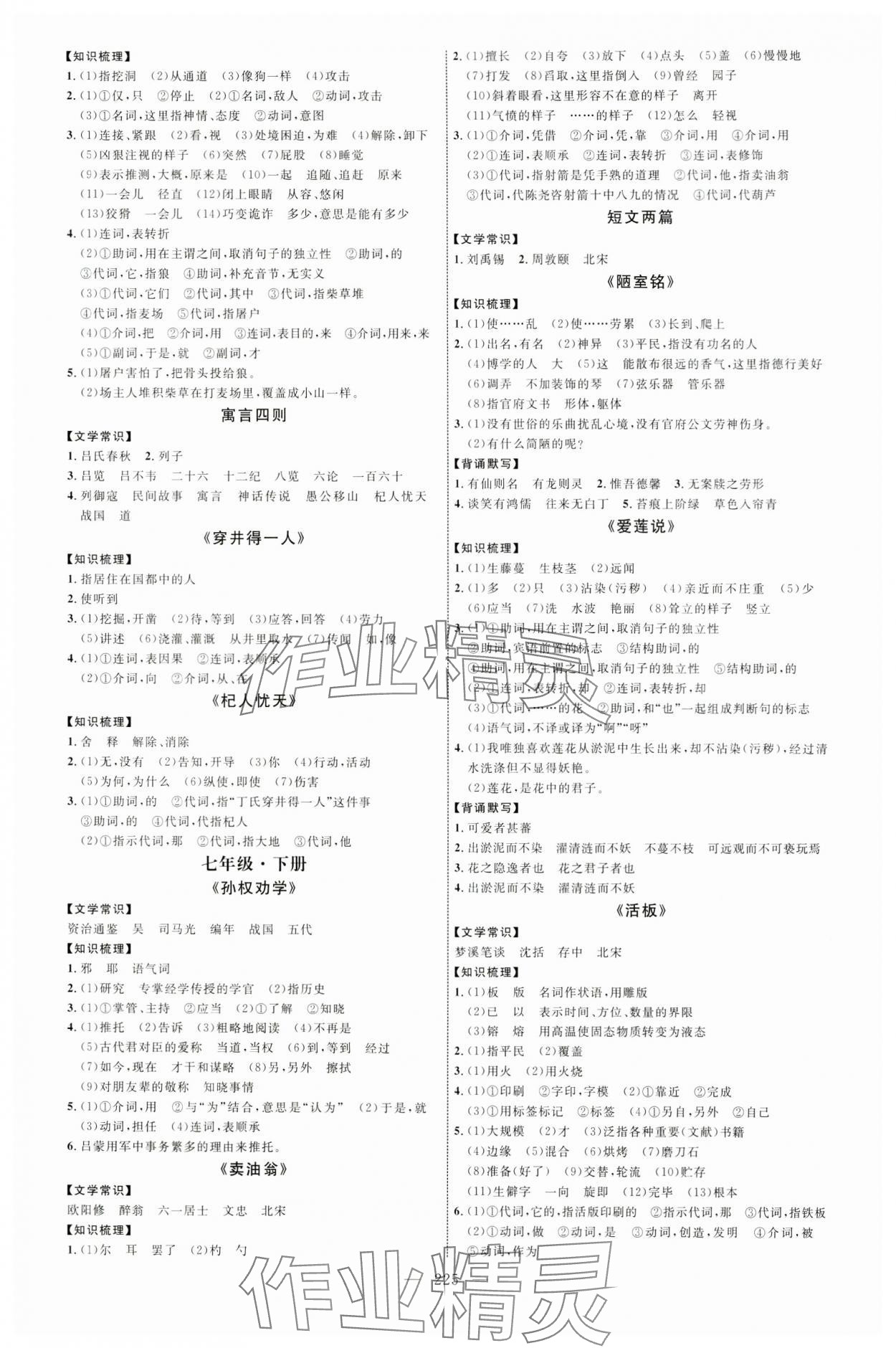 2024年全程導(dǎo)航初中總復(fù)習(xí)語文人教版煙臺(tái)專版 第5頁