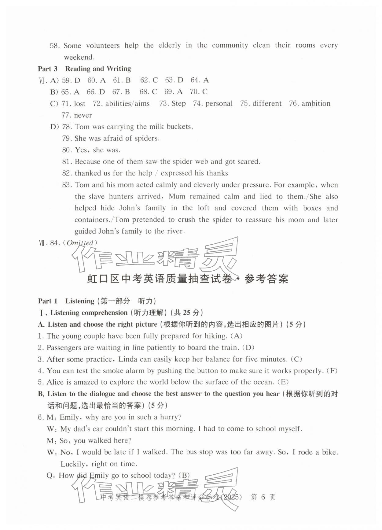 2025年走向成功英语中考二模&nbsp;第12页