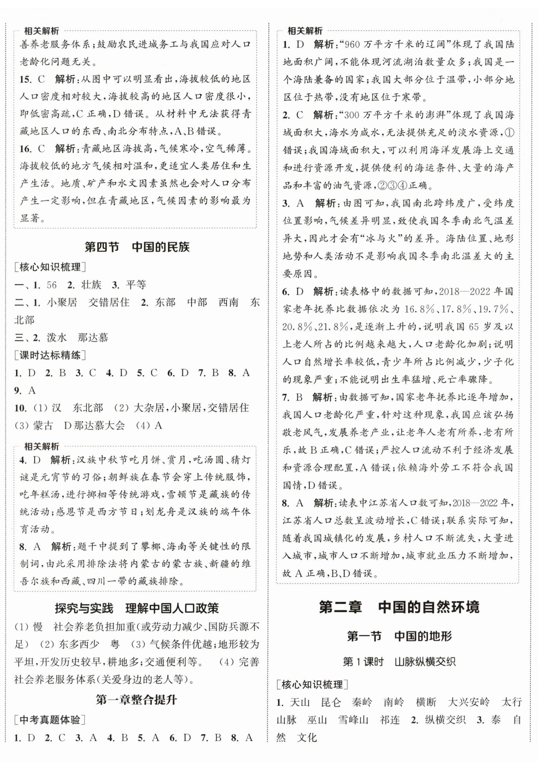2025年通成学典课时作业本八年级地理上册湘教版宿迁专版 第2页