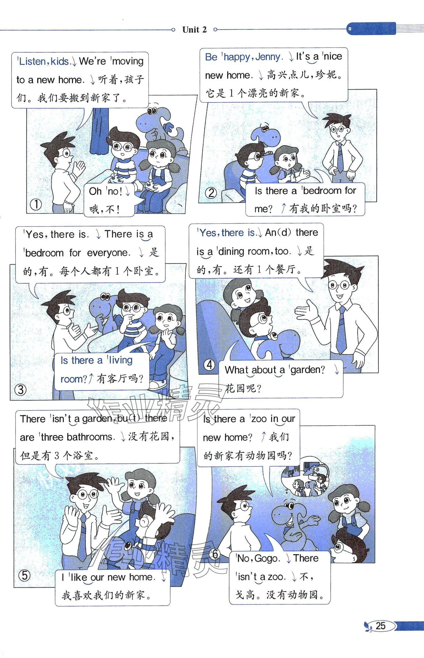 2025年教材课本四年级英语下册粤人版 第25页