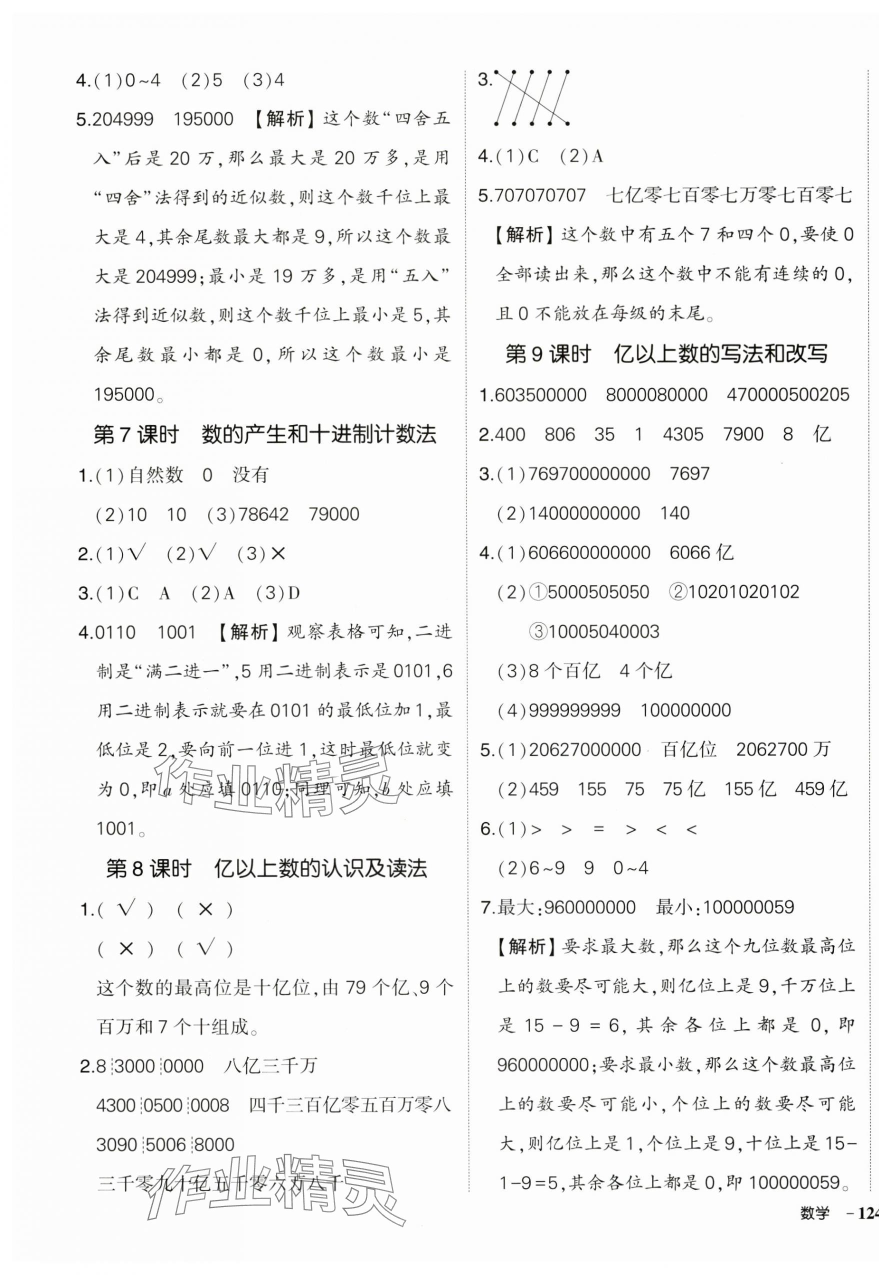 2025年?duì)钤刹怕穭?chuàng)優(yōu)作業(yè)100分四年級(jí)數(shù)學(xué)上冊(cè)人教版 第3頁(yè)