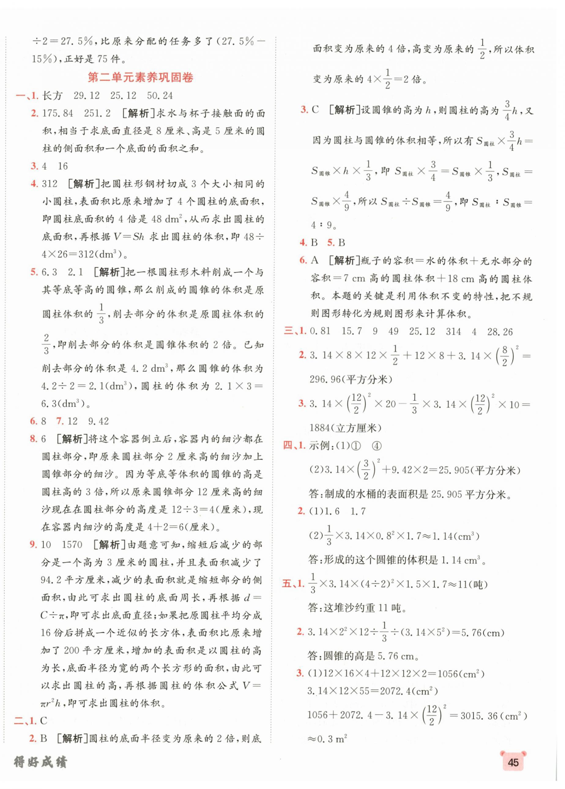 2026年神龙牛皮卷海淀考王六年级数学下册苏教版&nbsp;第2页