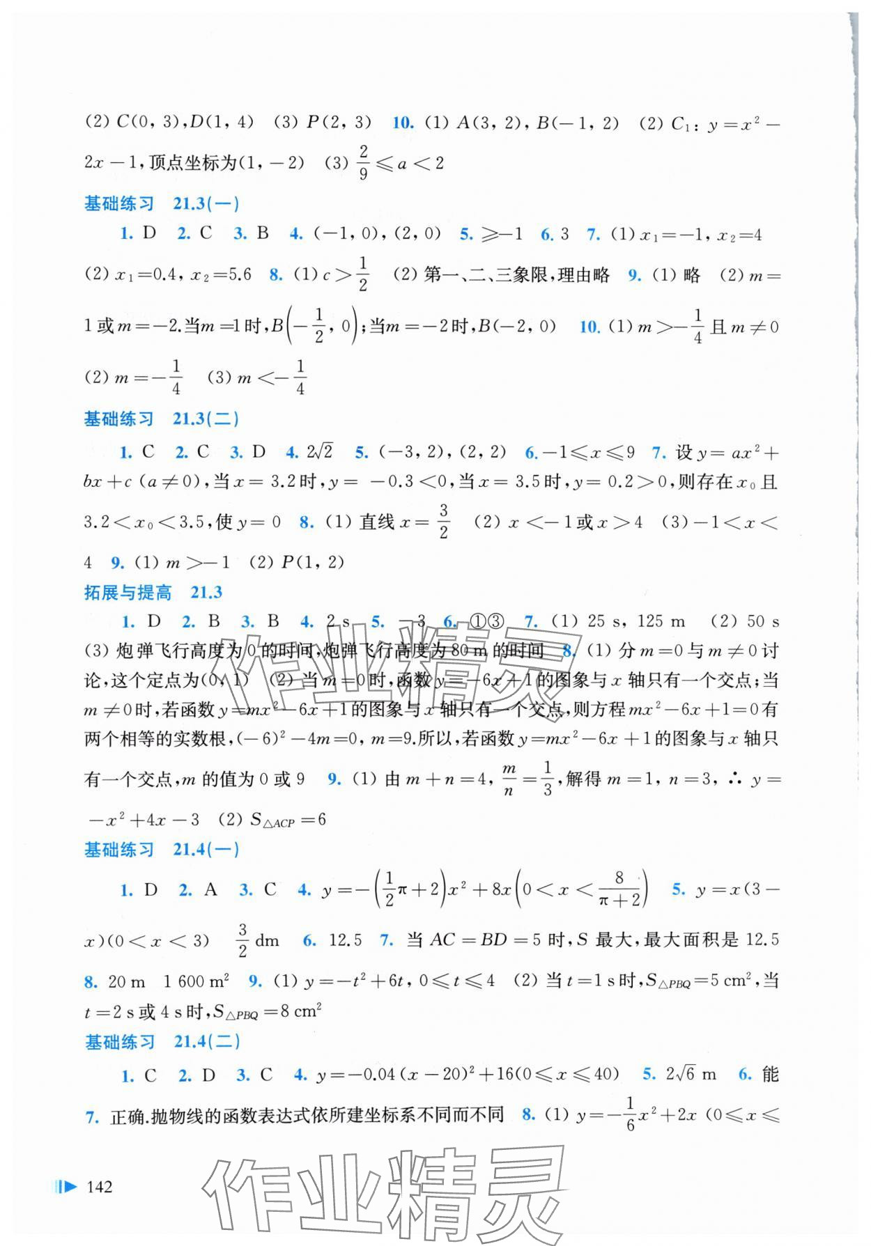 2024年同步練習(xí)上?？茖W(xué)技術(shù)出版社九年級(jí)數(shù)學(xué)上冊(cè)滬科版 第4頁(yè)