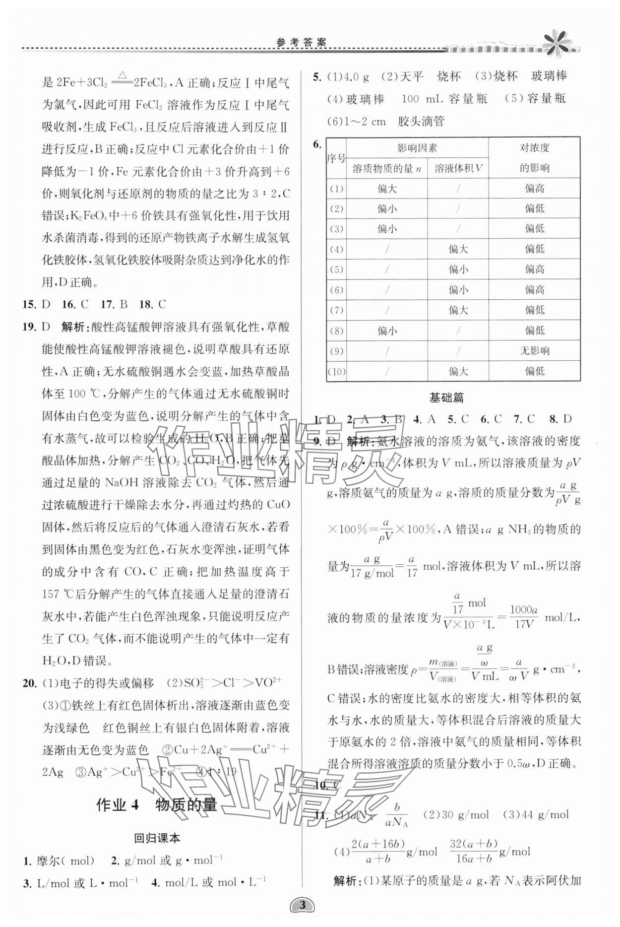 2024年假期好作业暨期末复习暑假高一化学 参考答案第3页