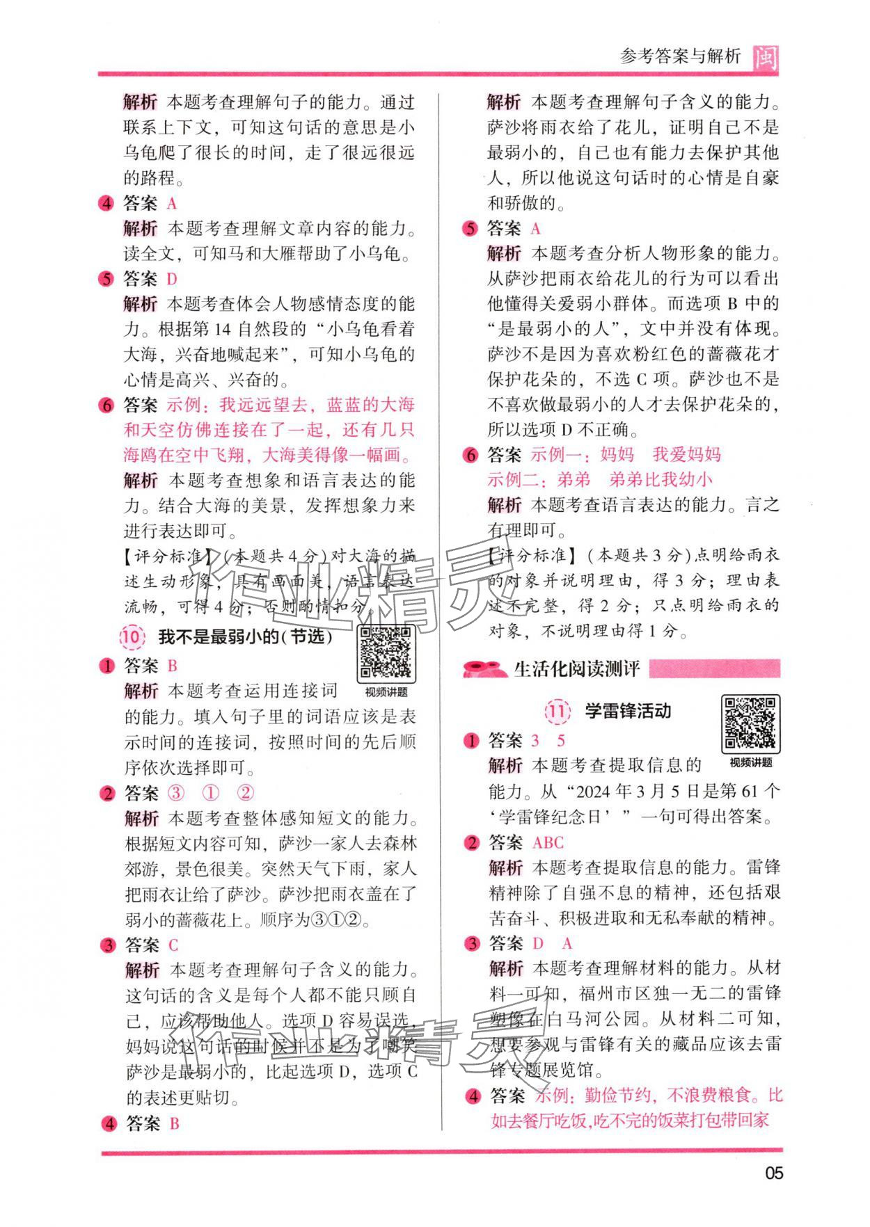 2025年木頭馬閱讀力測評二年級語文下冊人教版B版福建專版&nbsp;第5頁