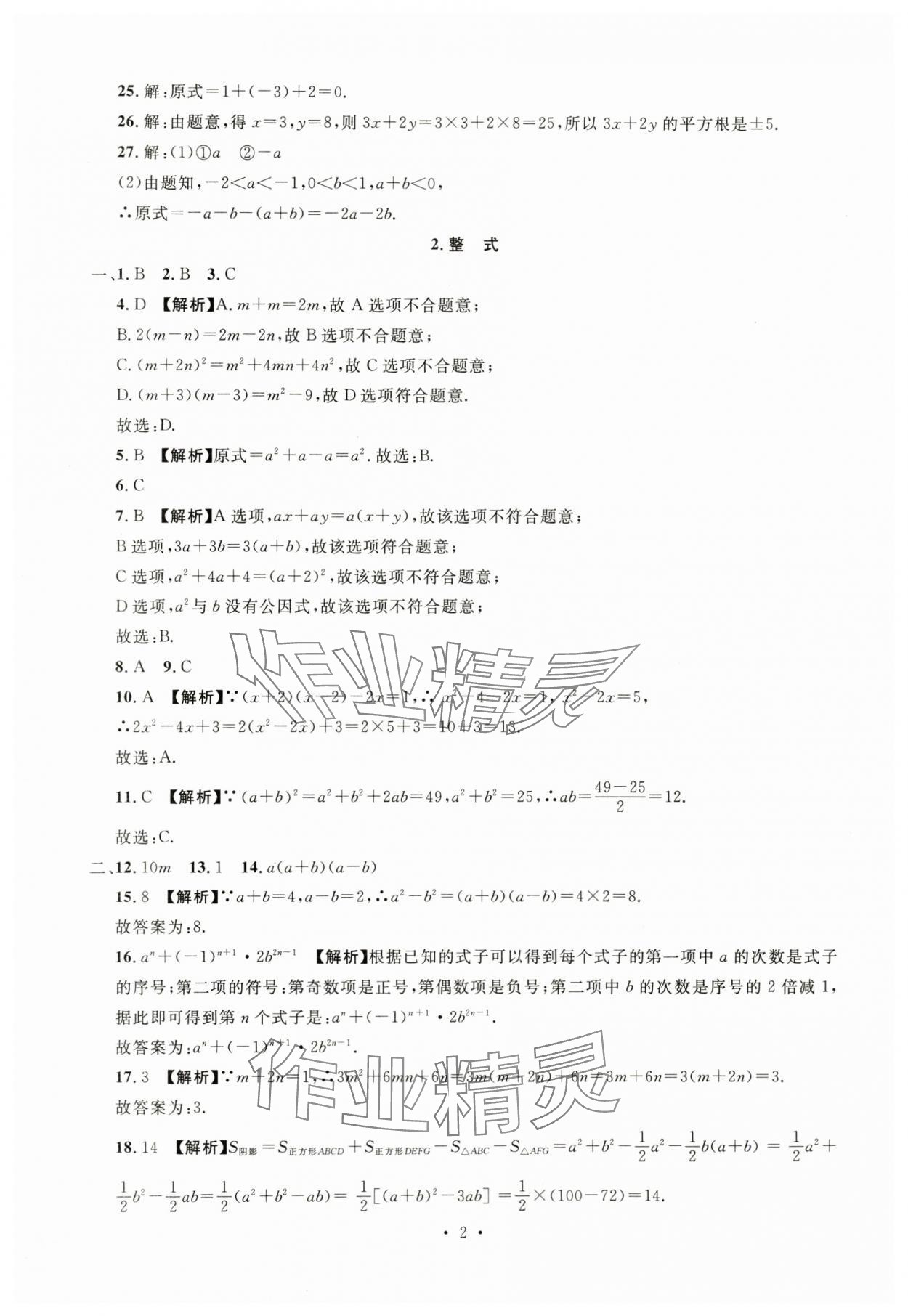2024年名校試題調研中考總復習數學 第2頁