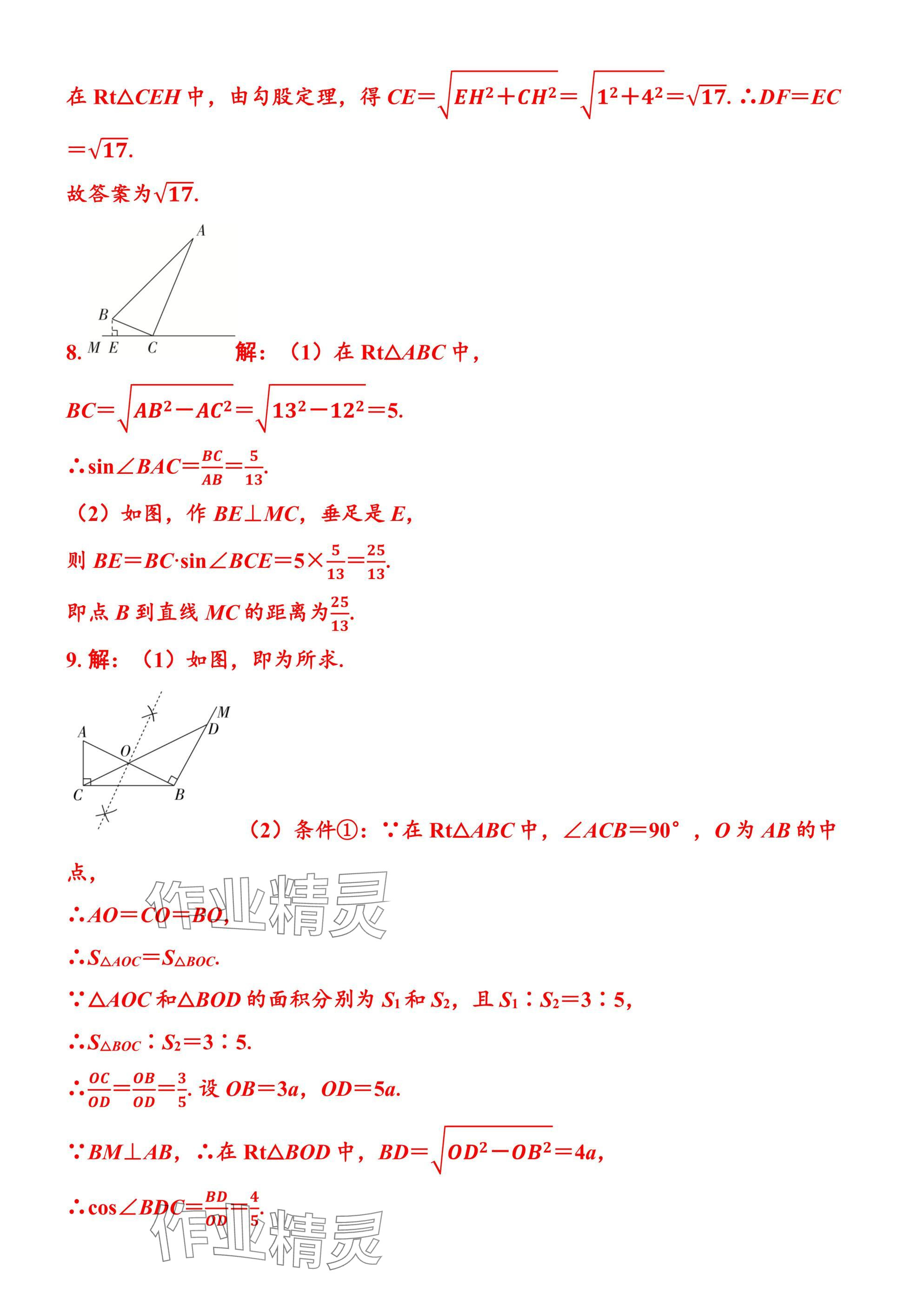 2025年廣東名師講練通九年級數學全一冊北師大版深圳專版 參考答案第98頁