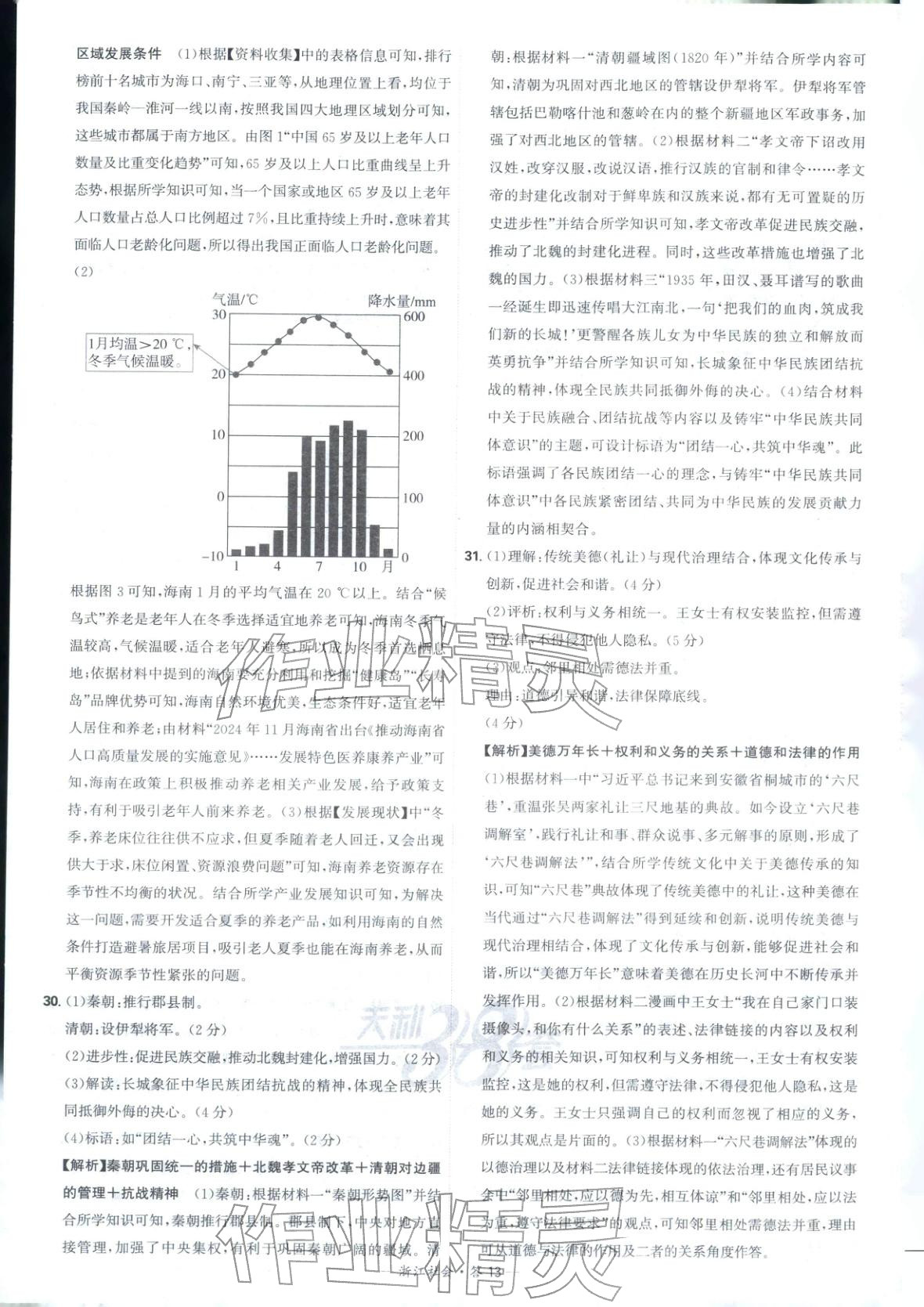 2026年天利38套中考试题精选道德与法治浙江专版 第13页