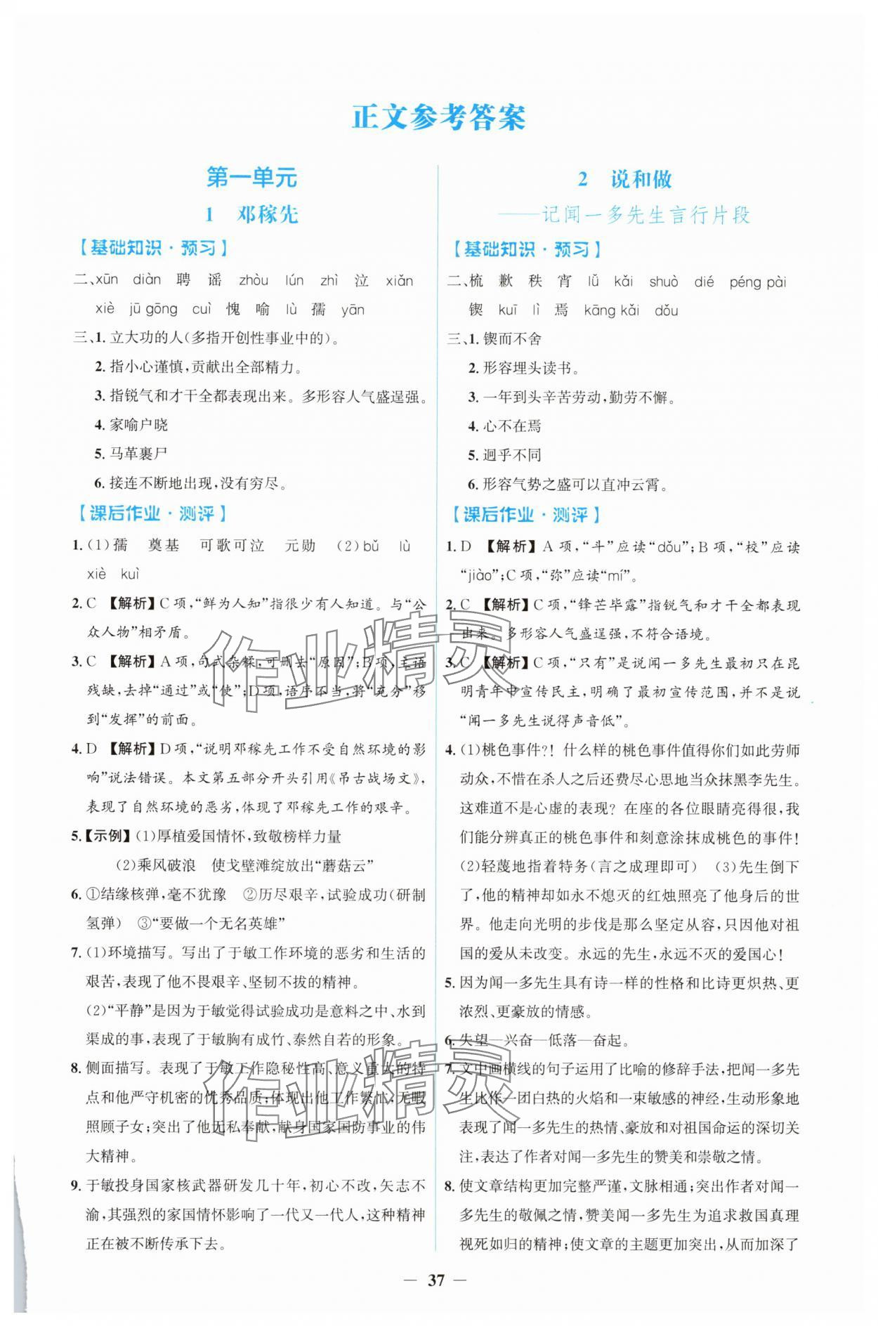 2025年人教金學(xué)典同步解析與測評學(xué)考練七年級語文下冊人教版 第1頁