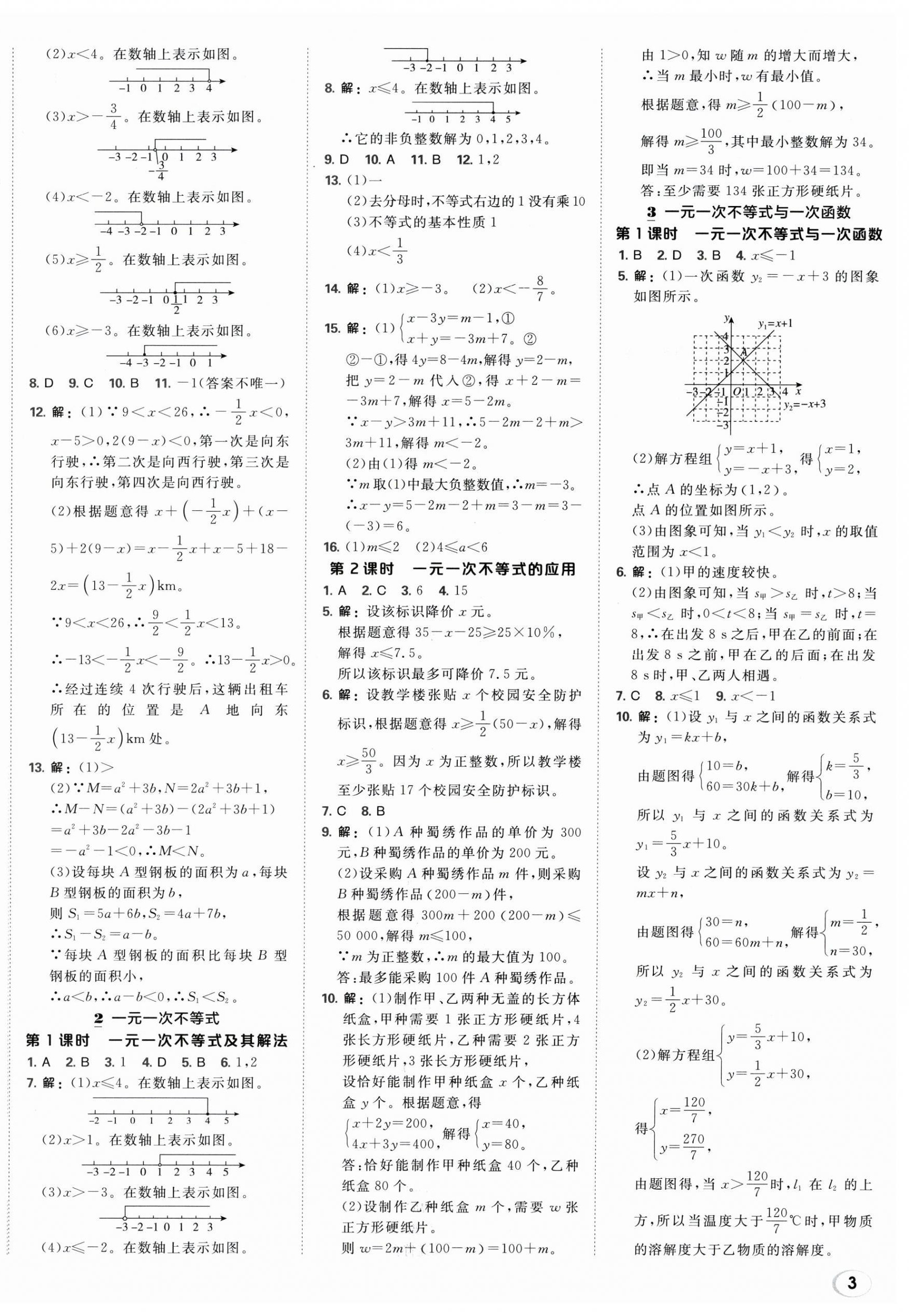2026年点拨训练八年级数学下册北师大版&nbsp;第6页
