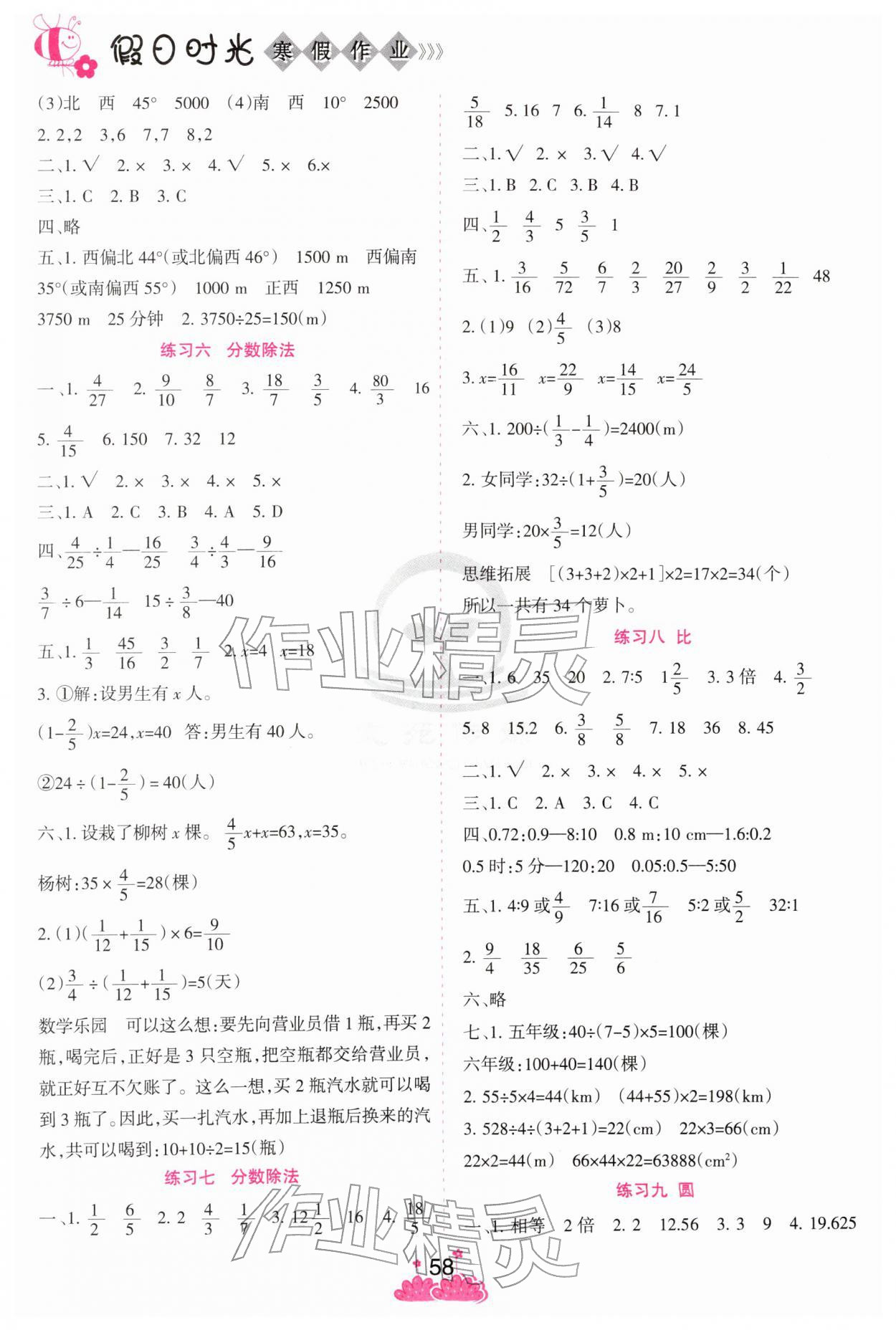 2026年假日时光寒假作业阳光出版社六年级数学人教版&nbsp;第2页