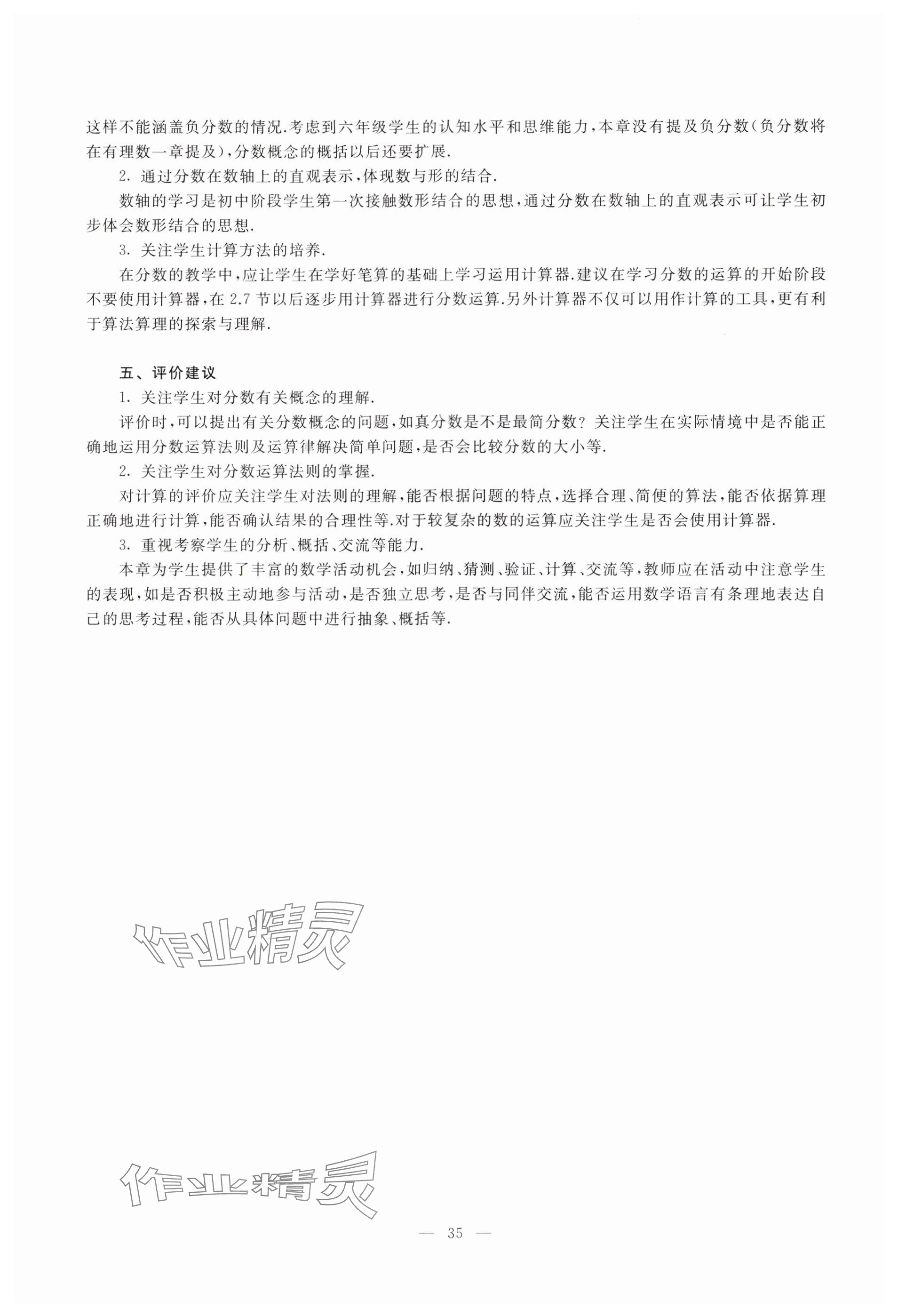 2023年教材課本六年級數(shù)學(xué)上冊滬教版54制 參考答案第28頁