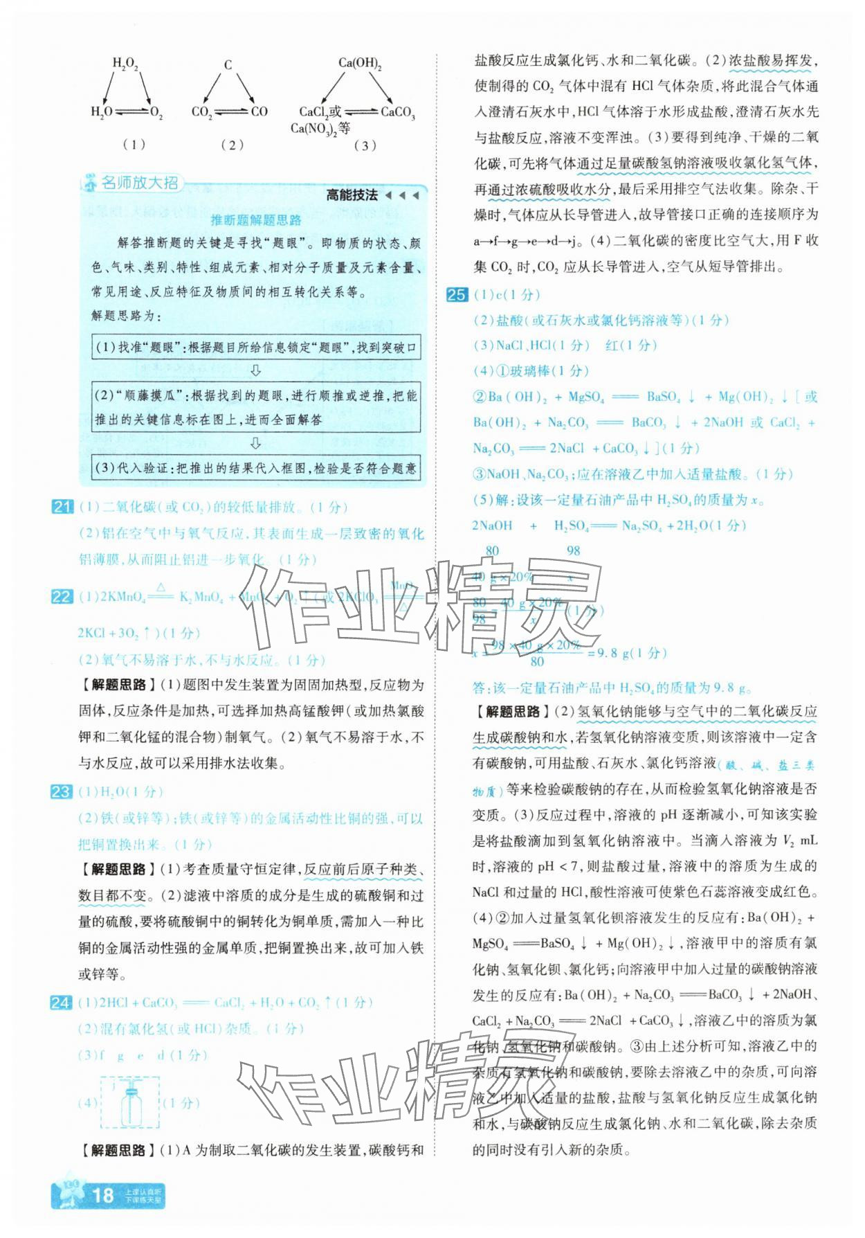 2025年金考卷45套匯編化學(xué)河南專版 參考答案第17頁