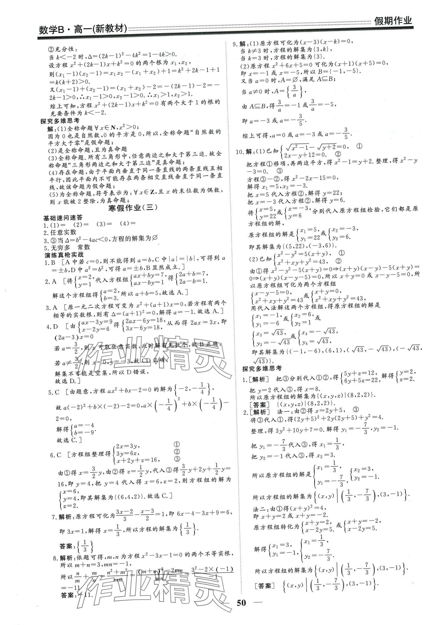 2024年衡水名师新作高一数学人教版 第2页