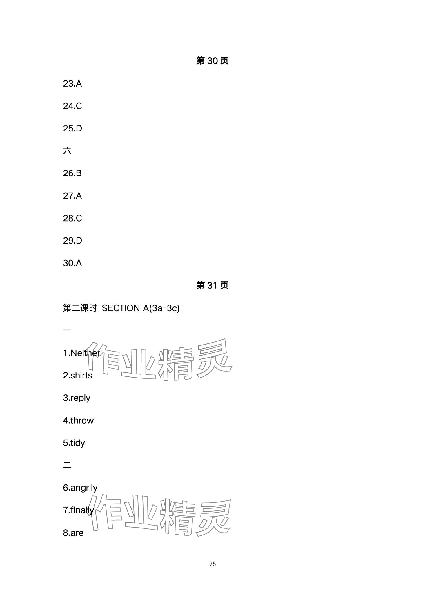 2024年四清導航八年級英語下冊人教版四川專版 第25頁