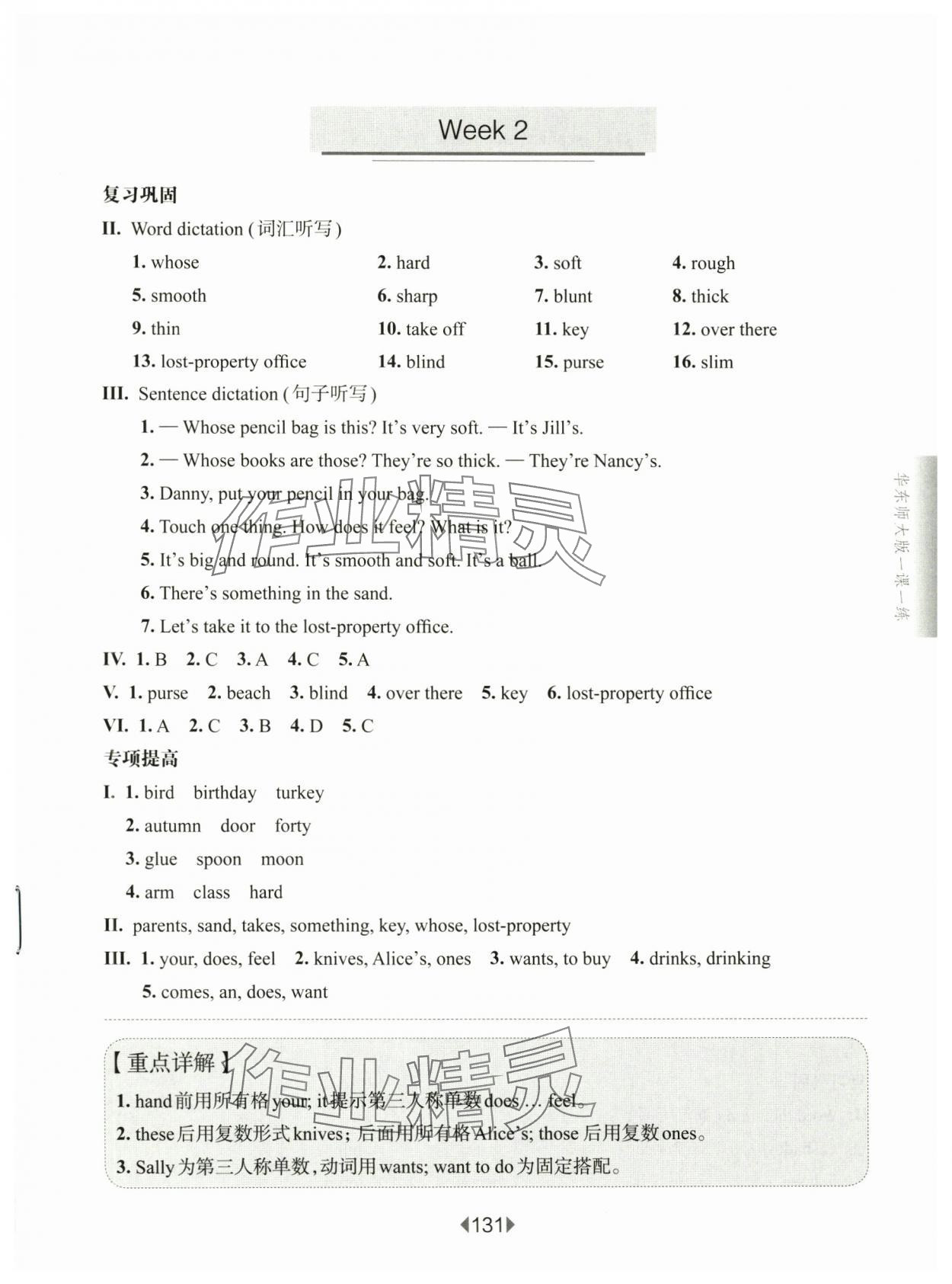 2025年華東師大版一課一練四年級英語下冊滬教版五四制增強版 第3頁