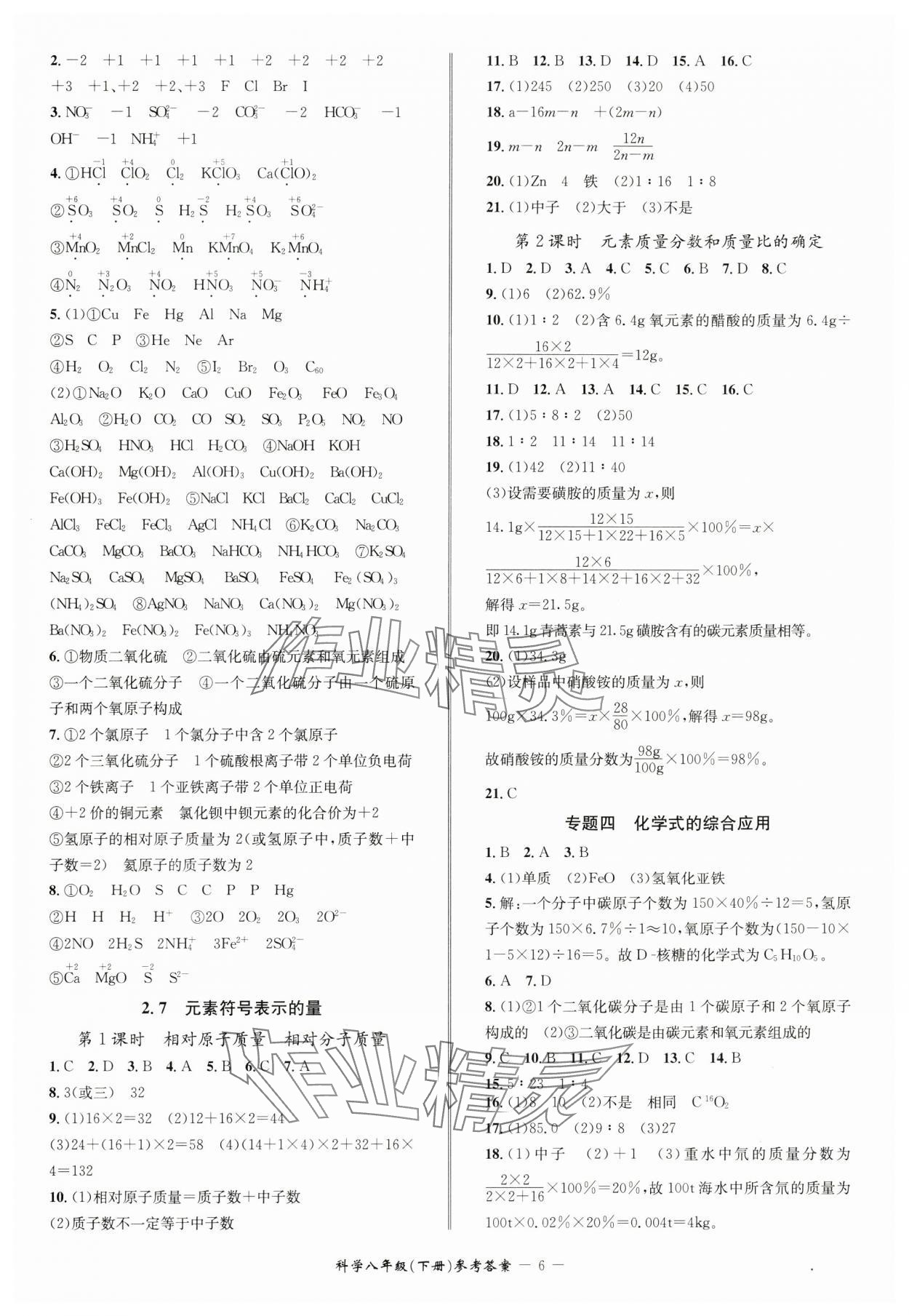 2025年名師金典BFB初中課時(shí)優(yōu)化八年級科學(xué)下冊浙教版 參考答案第6頁