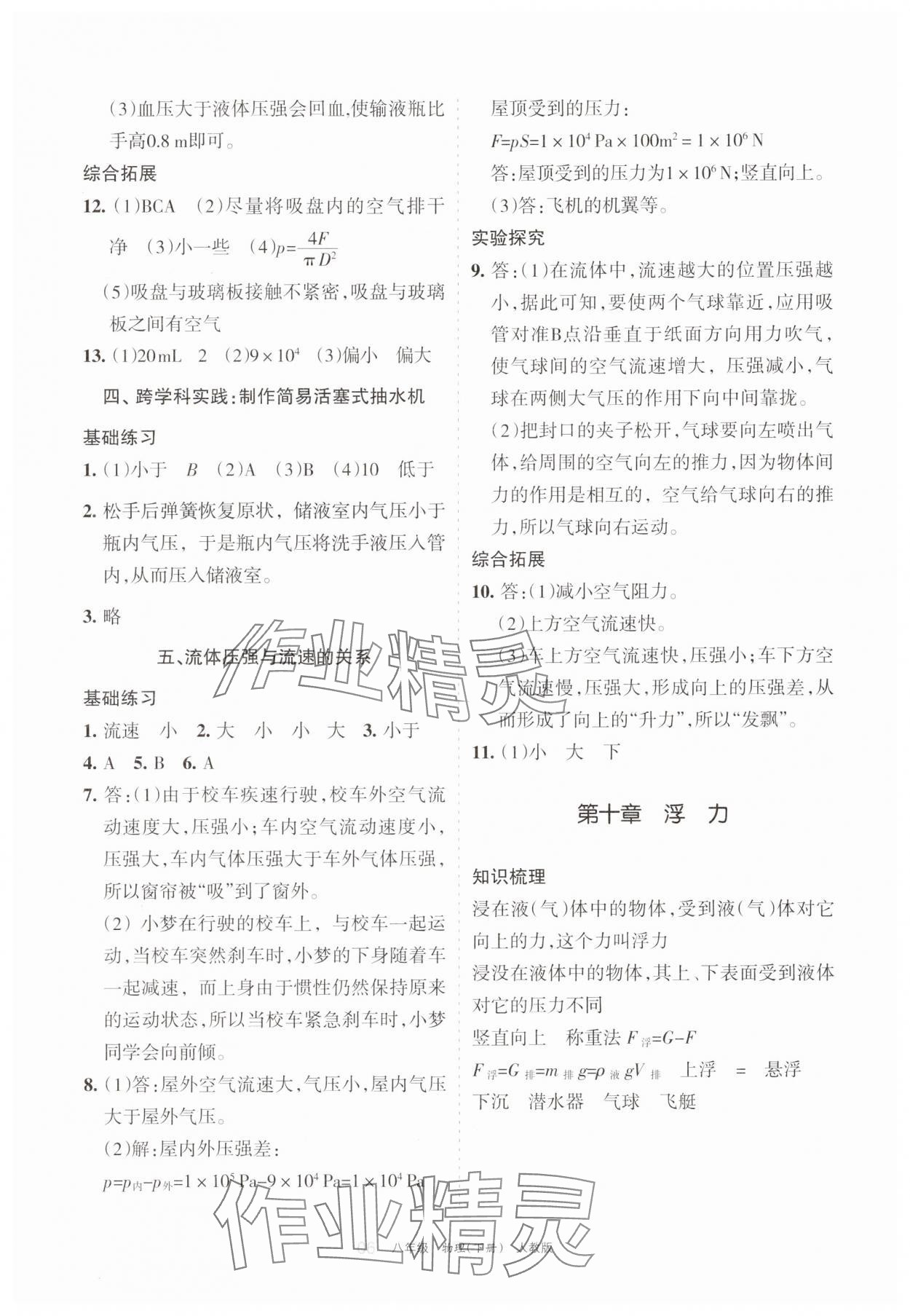 2025年學習之友八年級物理下冊人教版 參考答案第6頁